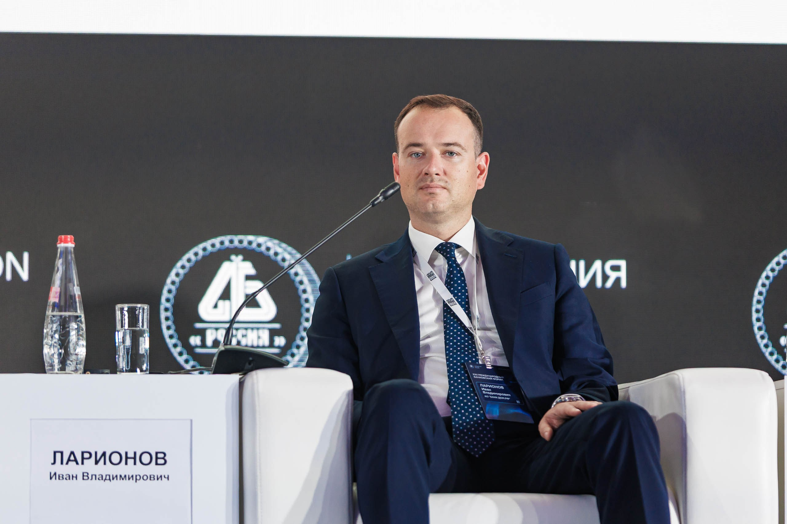 XXII Международный банковский форум. Репортажный фотограф в Москве, Сочи и Санкт-Петербурге