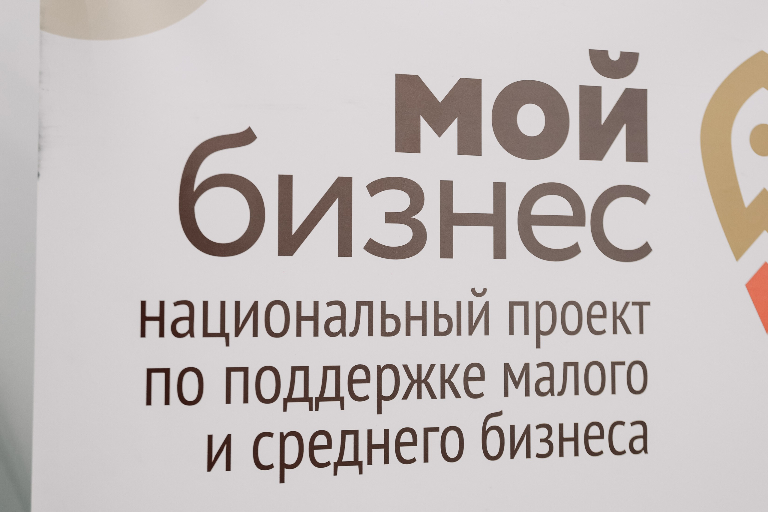 Тренинг в Моем Бизнесе. Фотограф Юлия Мальцева