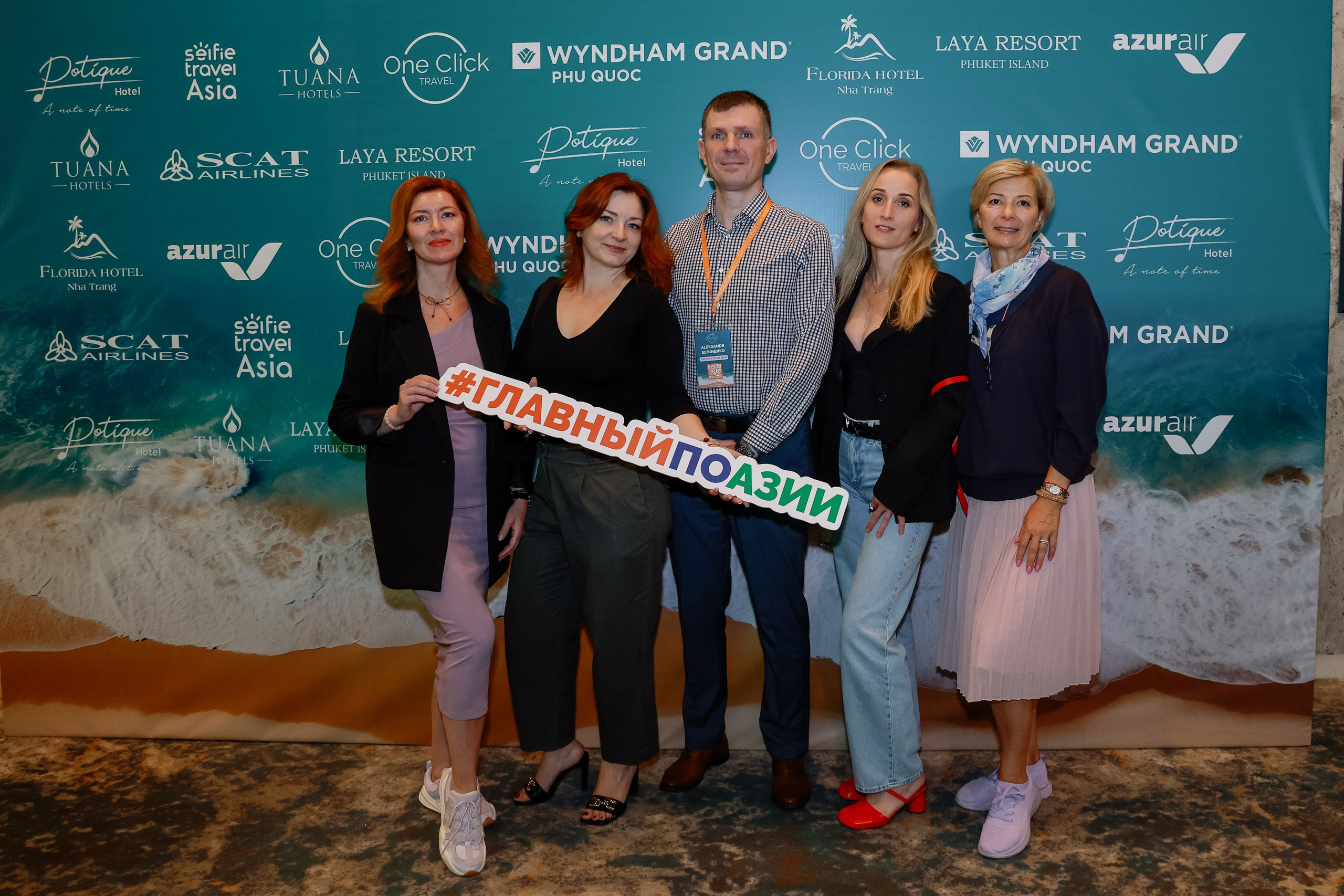 Конференция туроператоров. Фотограф Юлия Мальцева