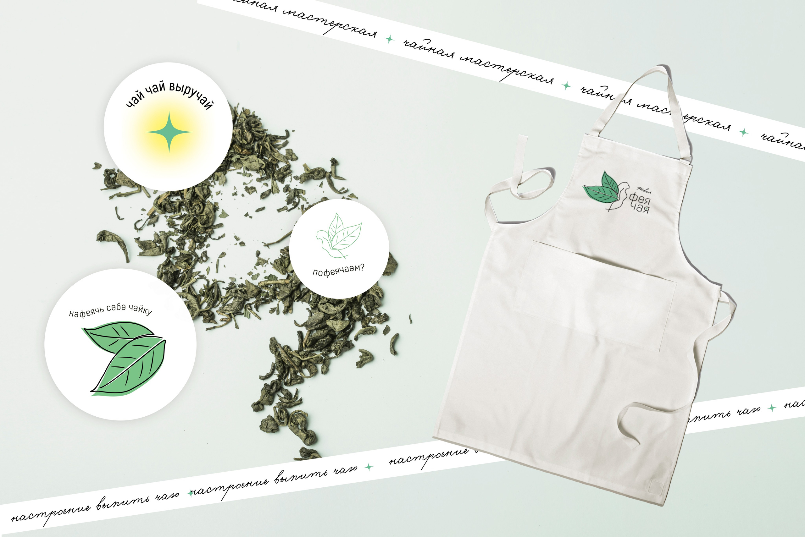 Логотип и айдентика для чайной