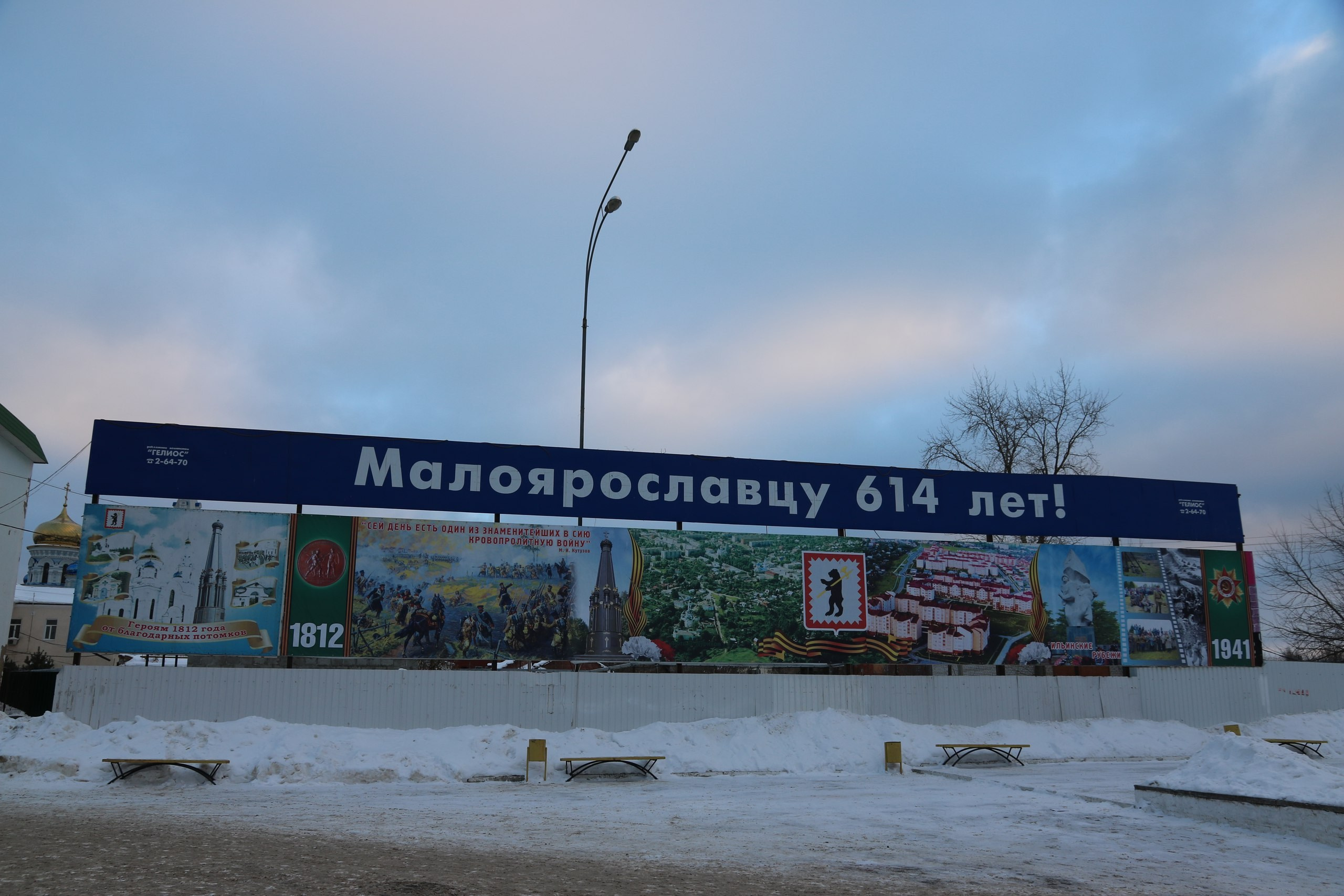 Малоярославец | 11.02.2017. Галерея Фантим