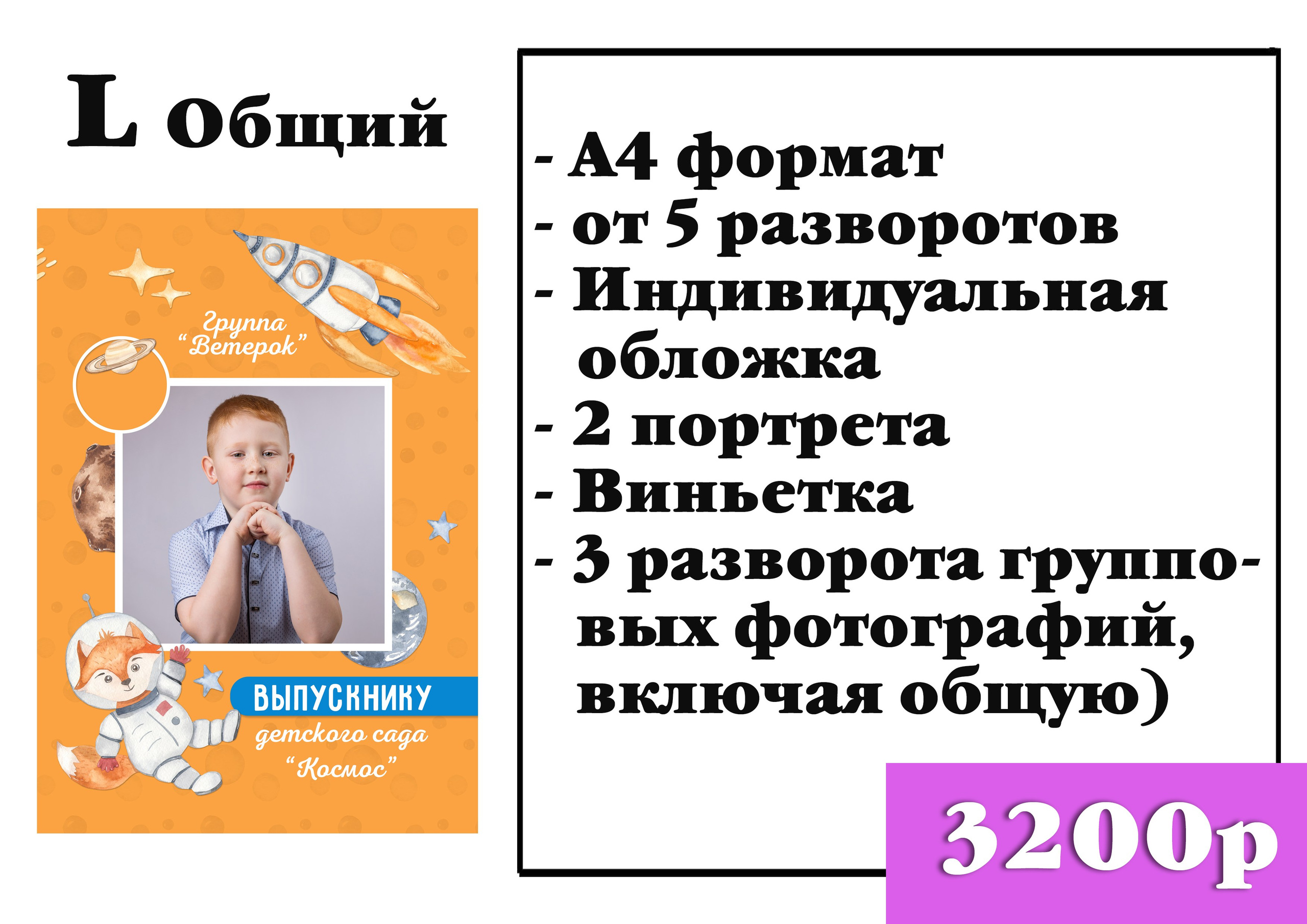 Прайс. Фотограф Петров Александр Свадьбы, Съемка в студии, Выпускные альбомы г. Балашов