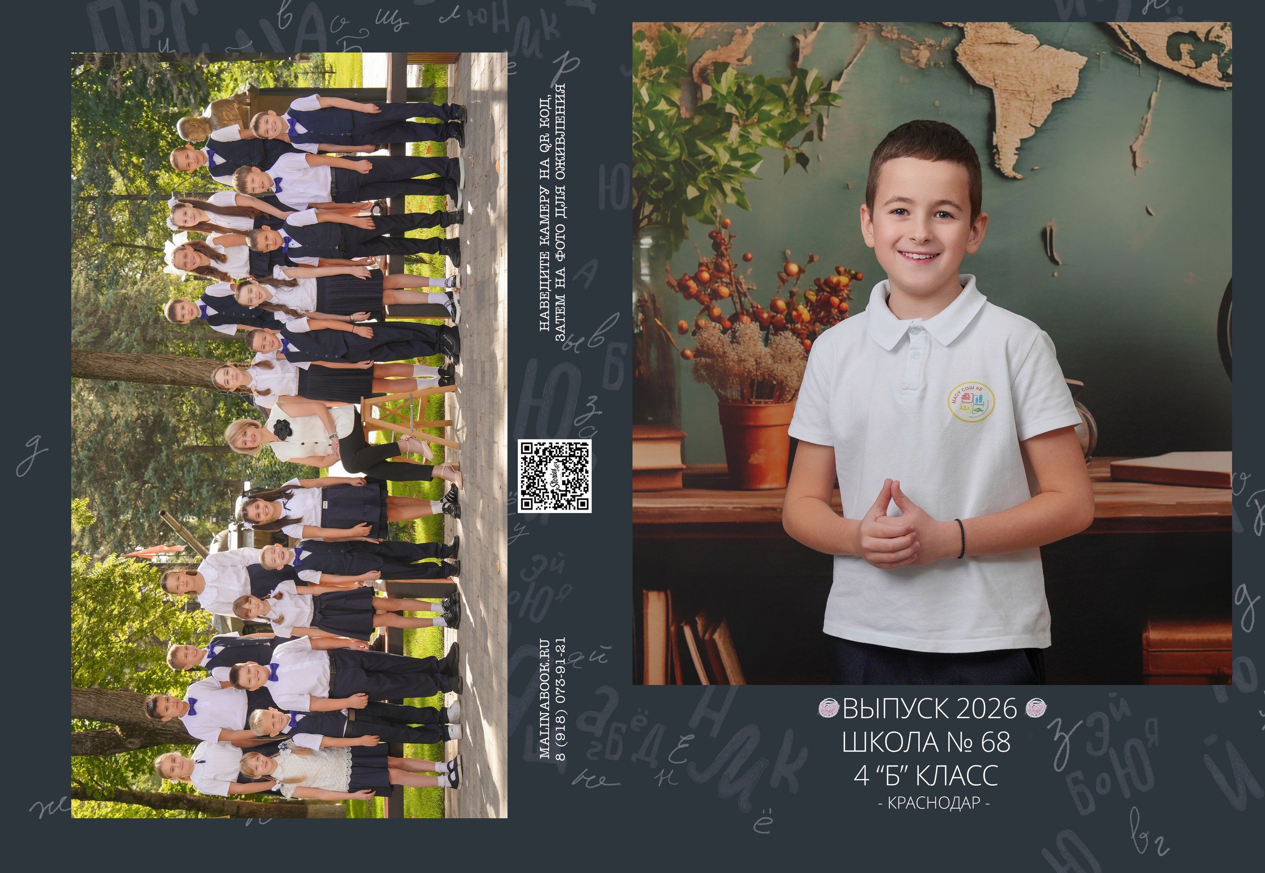 ШКОЛА 68 4 Б. Красивый выпускной альбом в Краснодаре