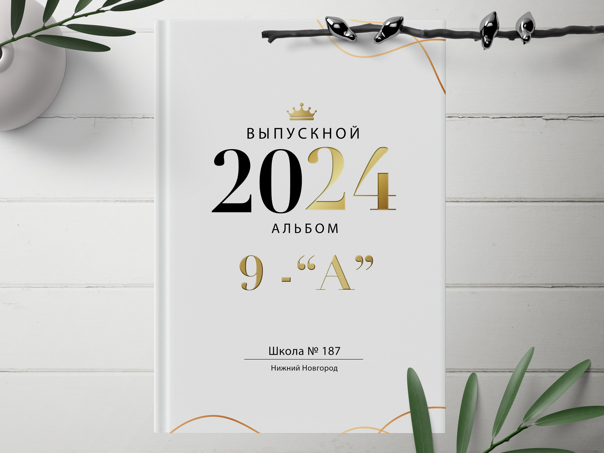 9-11 класс. Выпускные альбомы «Эврика» в Нижнем Новгороде