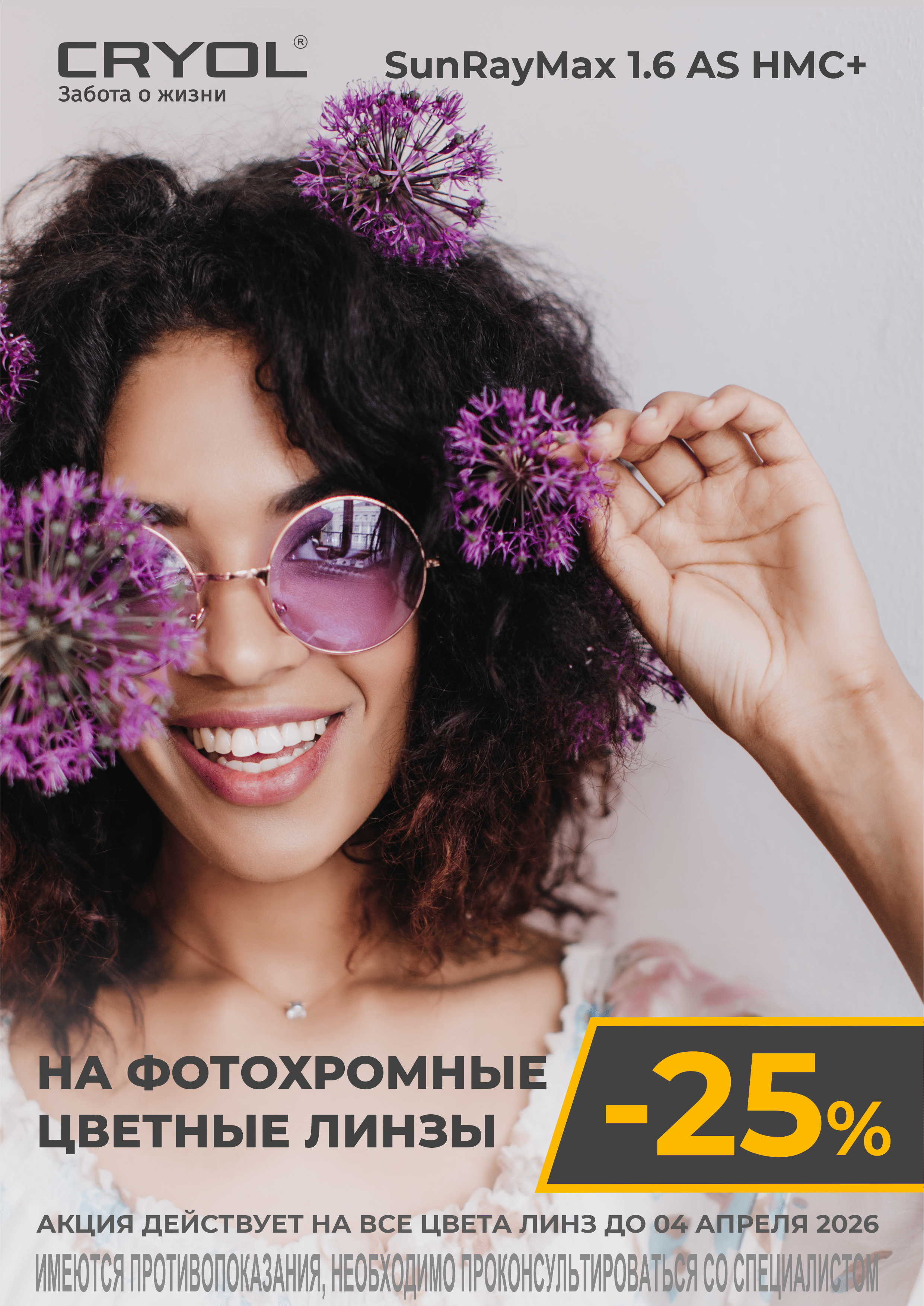 Оптика для всей семьи Оптик Сторис в Москве