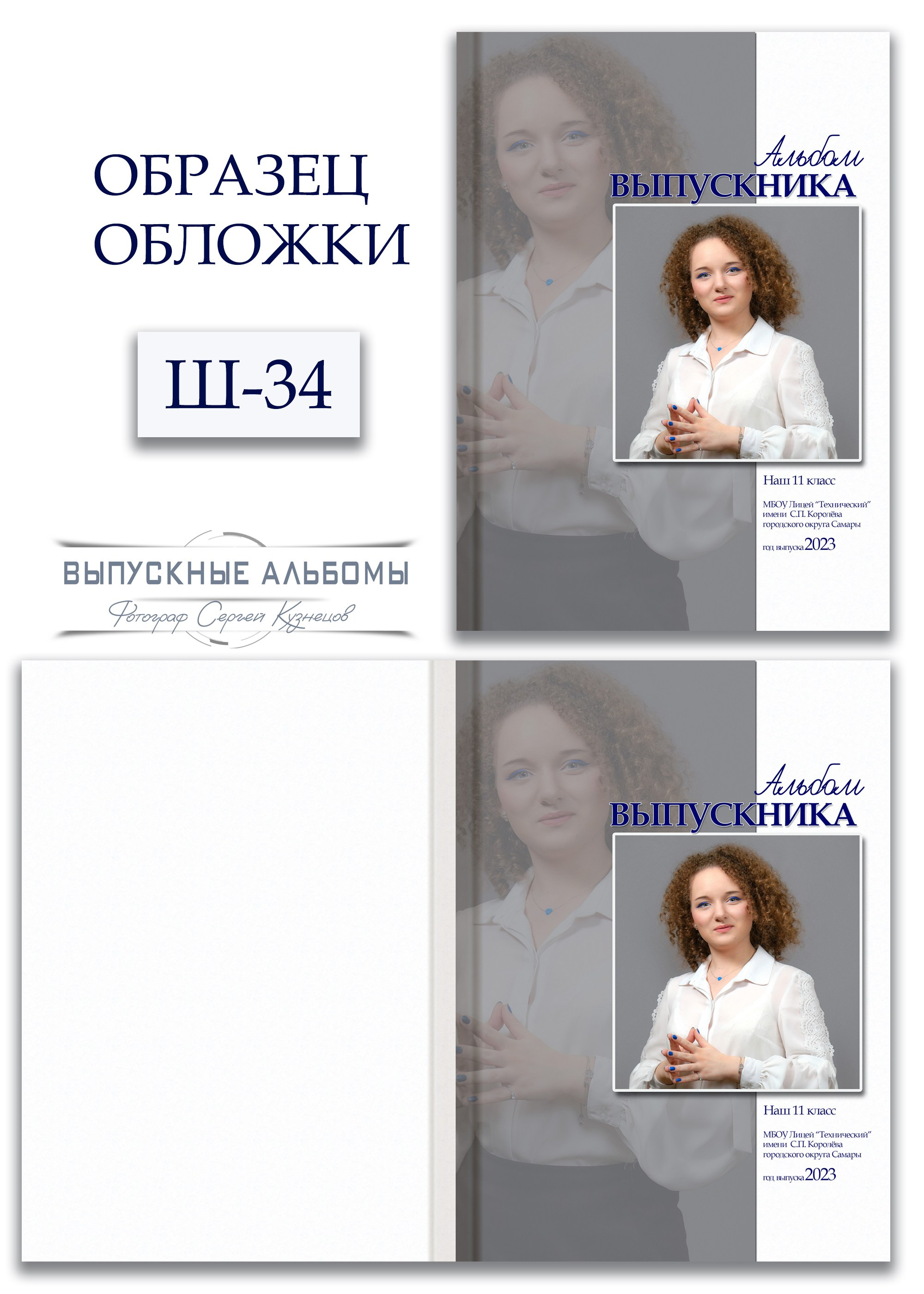 Образцы обложек для школьных выпускных альбомов