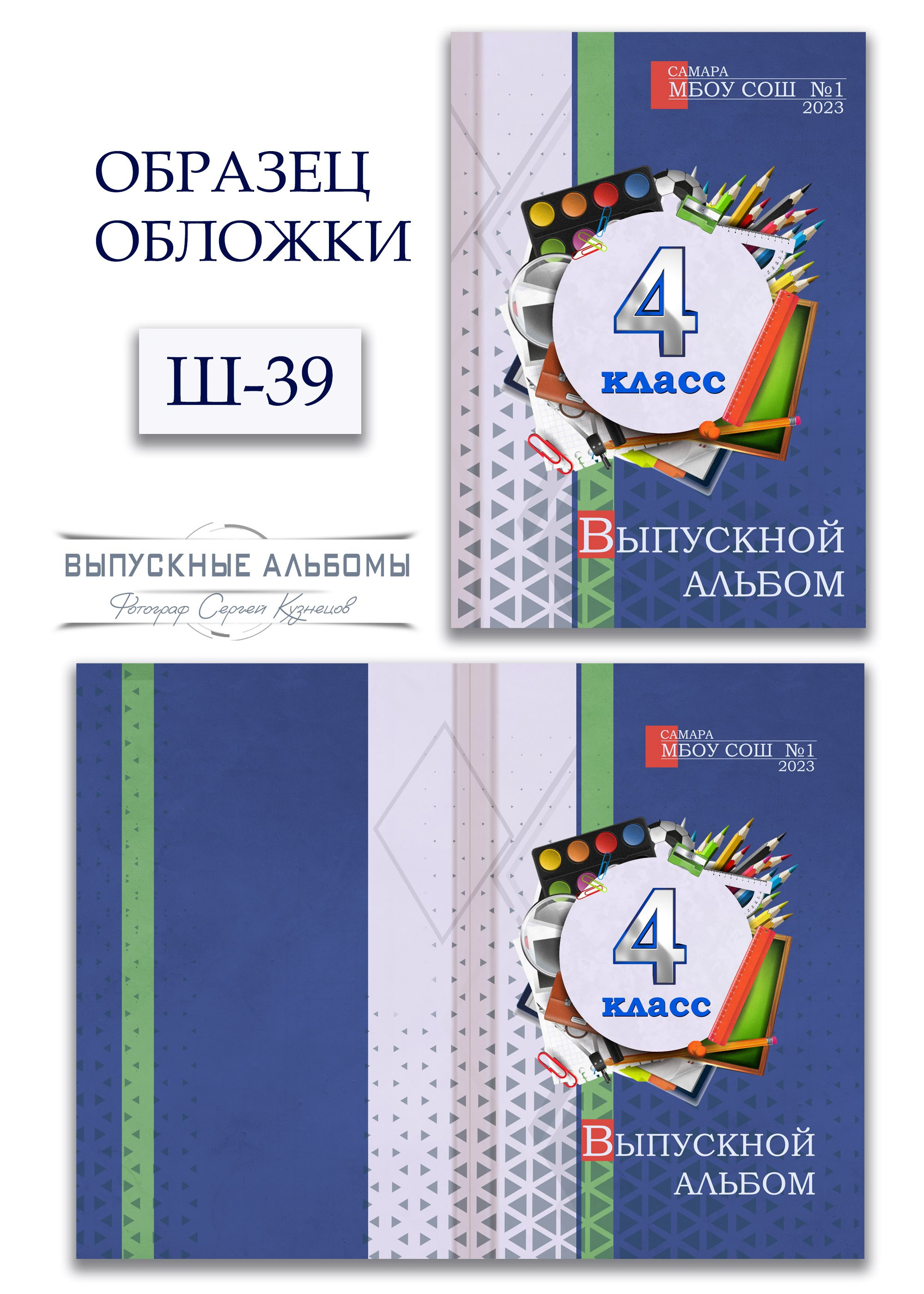 Образцы обложек для школьных выпускных альбомов