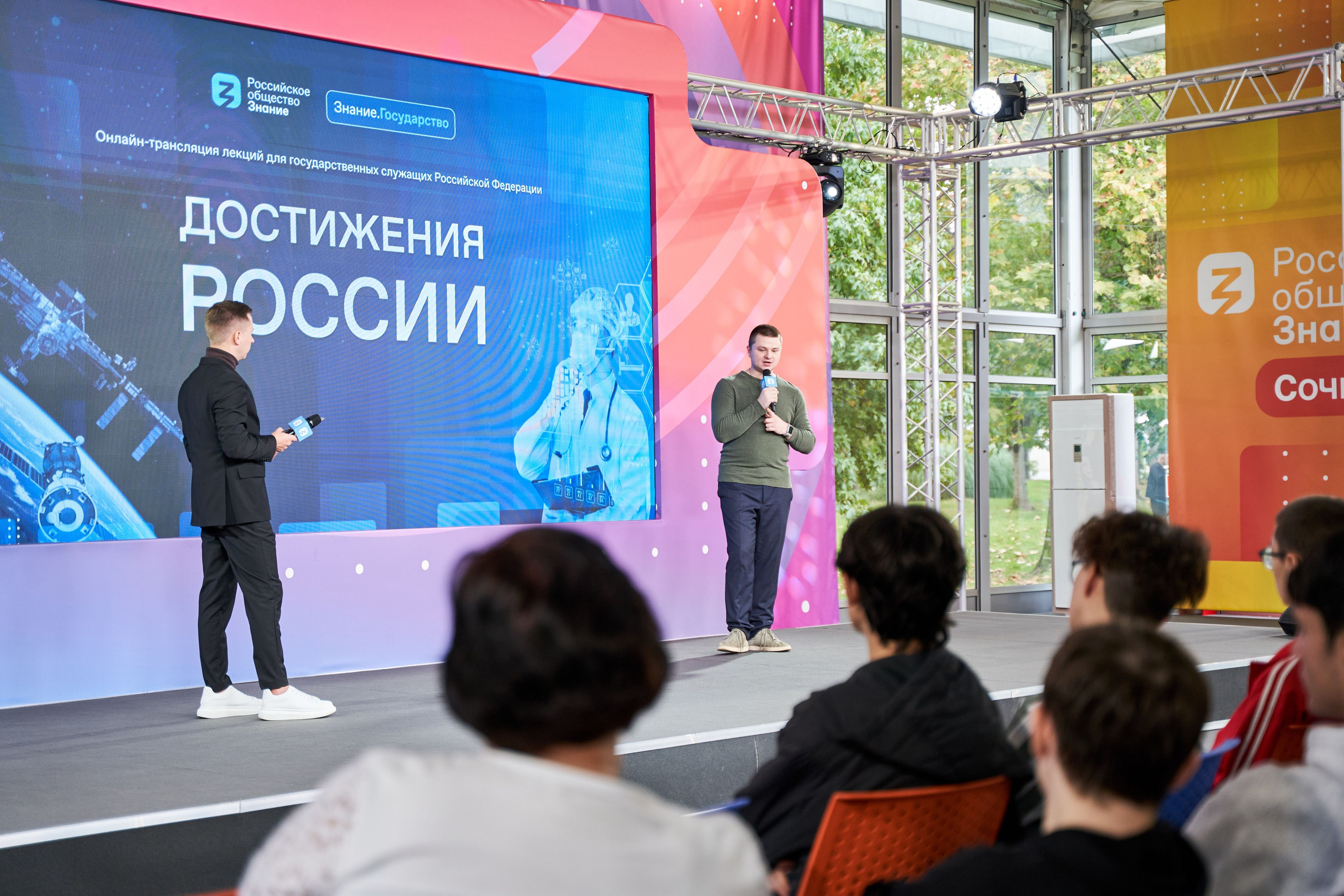 Всероссийский форум Знание. Фото и видео съемка в Сочи Адлере Красной поляне