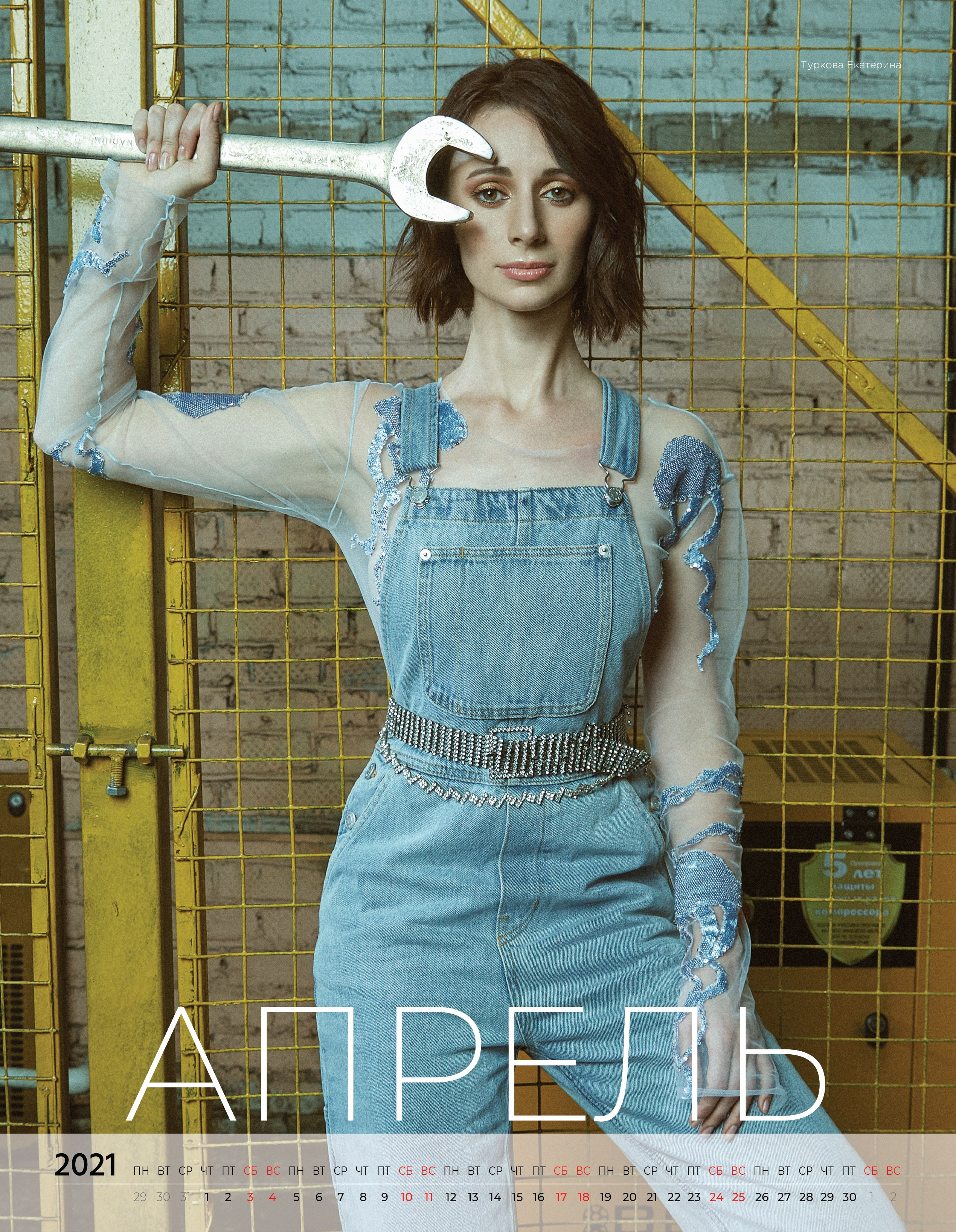 КАЛЕНДАРЬ 2021 для РОССЕЛЬХОЗБАНК. Оксана Кузь|фотограф и продюсер