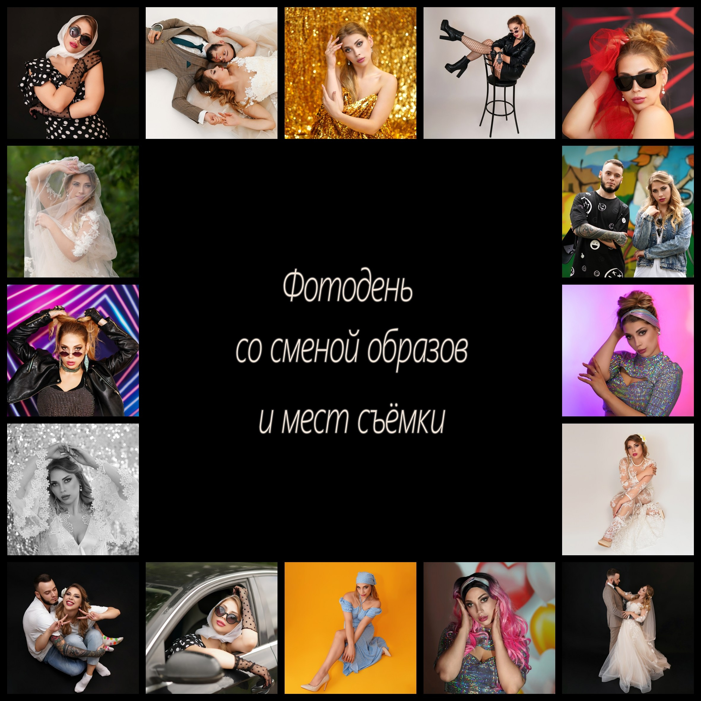 Фотодни со сменой образов и мест съёмки. Фотограф Москва и Сергиев Посад Ирина Ермакова