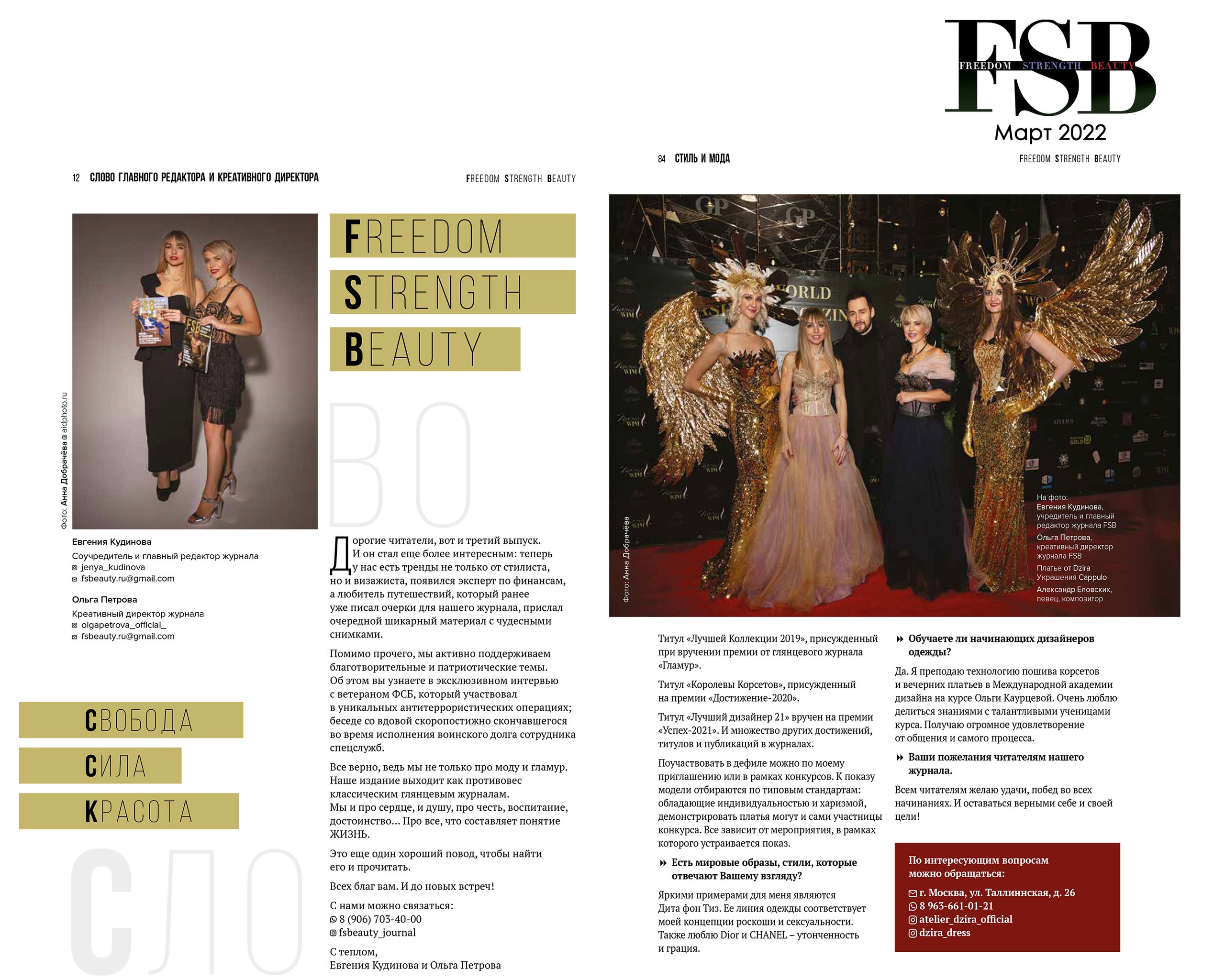 Печать в СМИ. Фотограф Анна Добрачёва