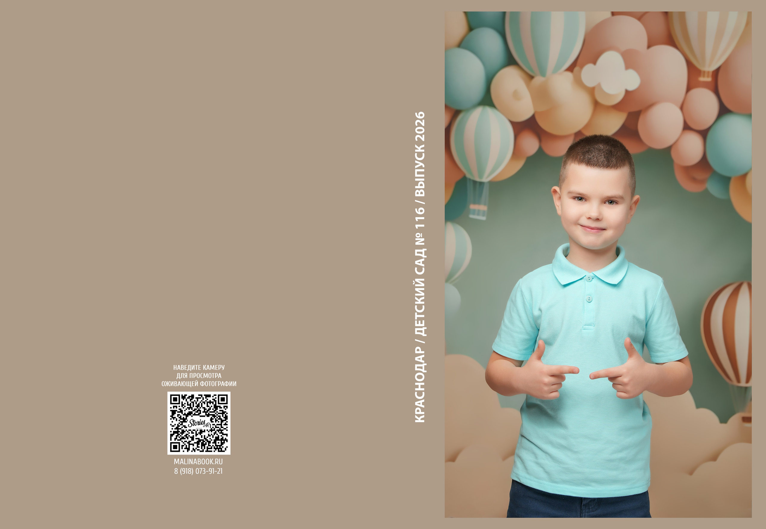 ДЕТСКИЙ САД 116. Красивый выпускной альбом в Краснодаре