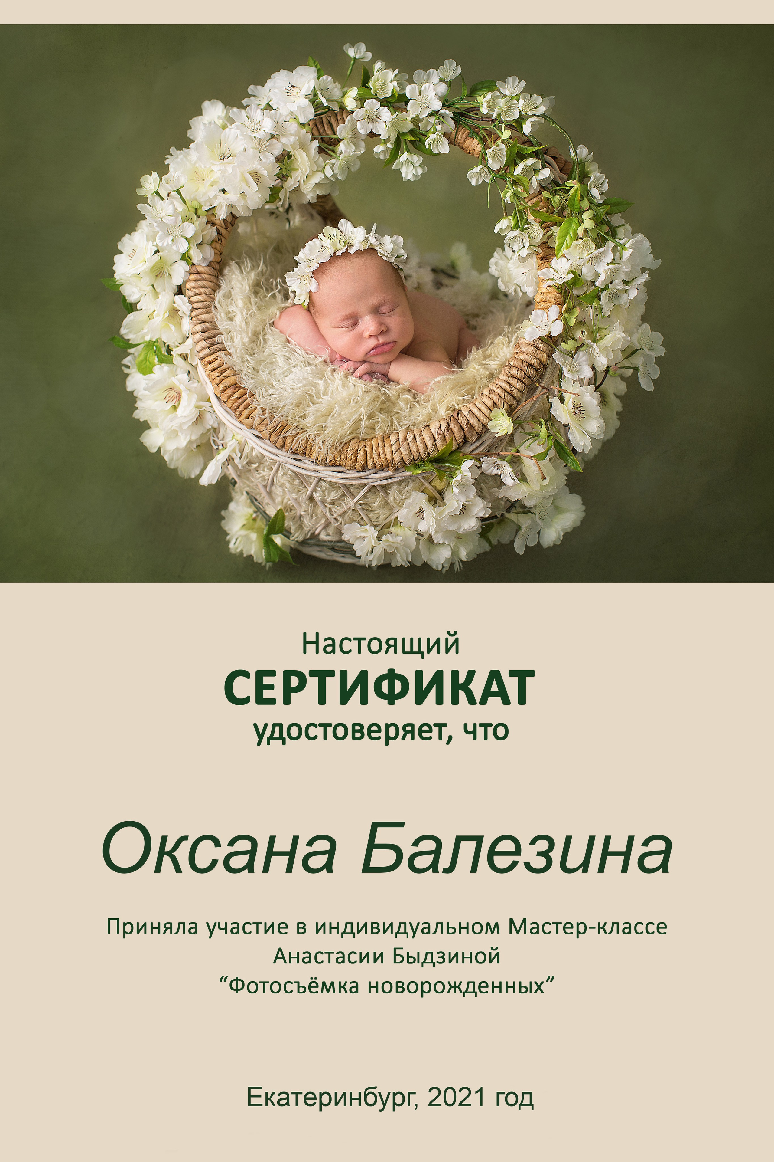 Балезина Оксана — фотограф новорожденных