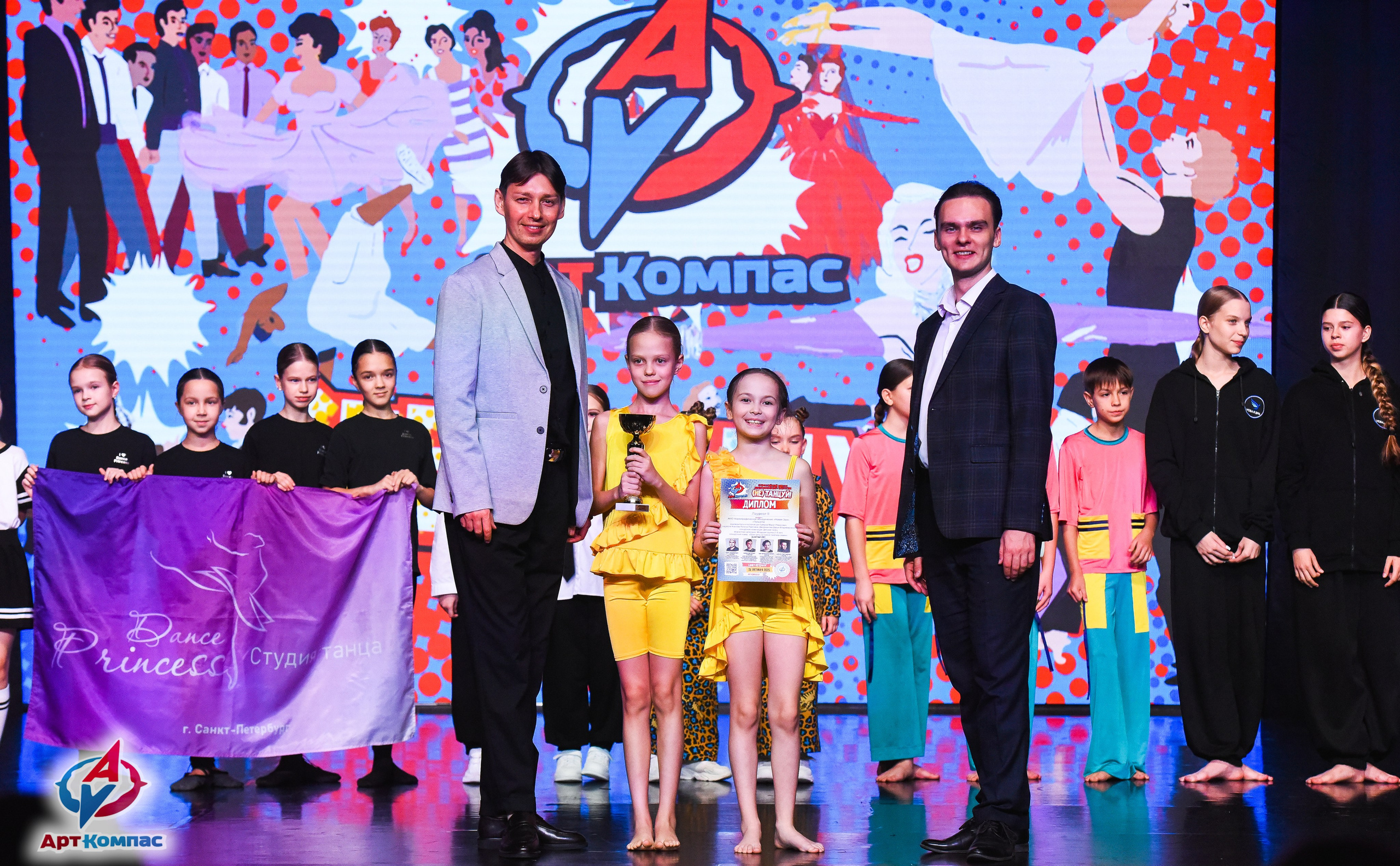 26.10.2025 Всероссийский конкурс хореографического искусства «(Не)Танцуй!» г. Санкт-Петербург. Медиастудия Фото Концепт