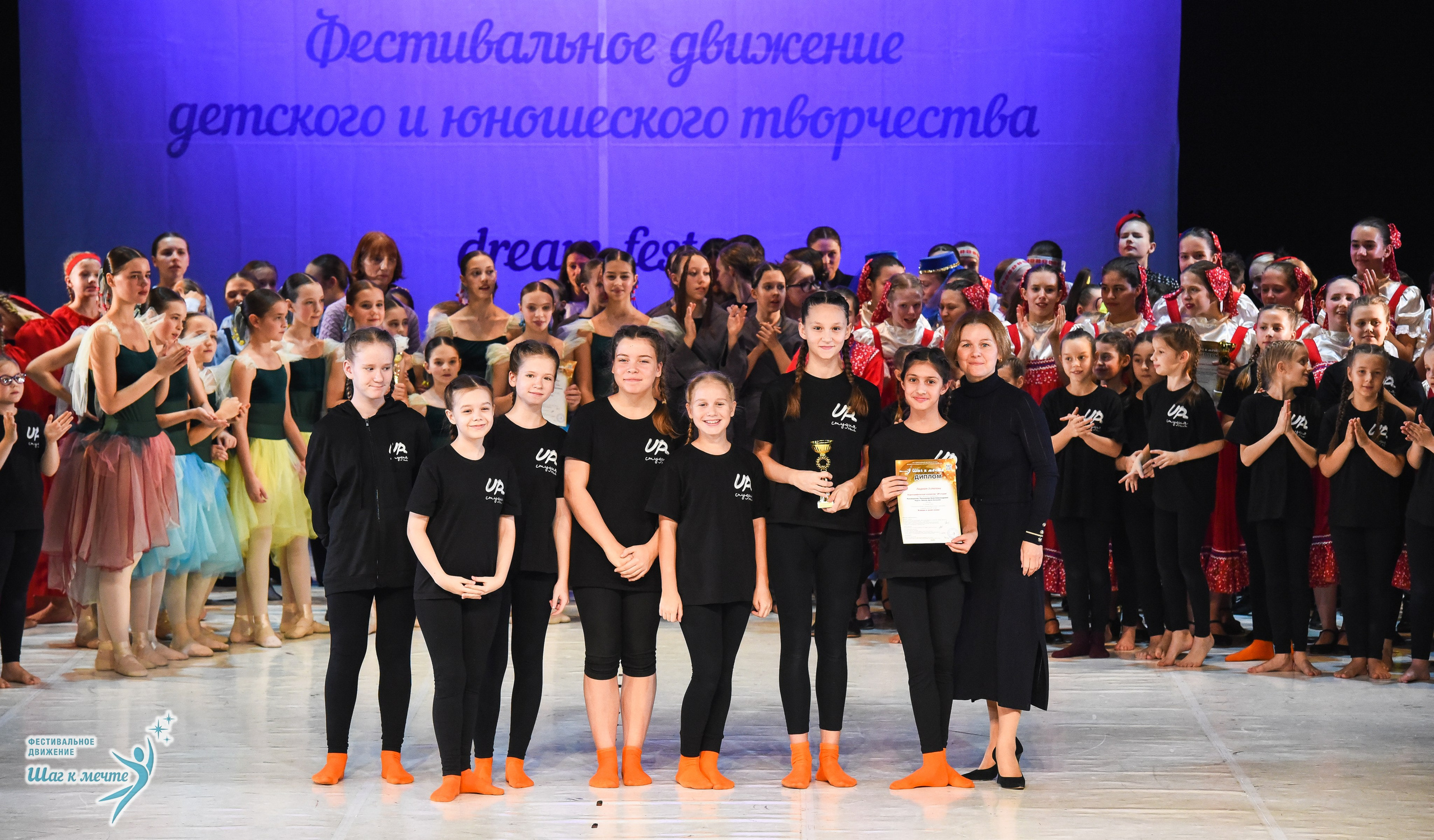 15.11.2025 Фестивальное движение «Шаг к мечте» г. Москва. Медиастудия Фото Концепт