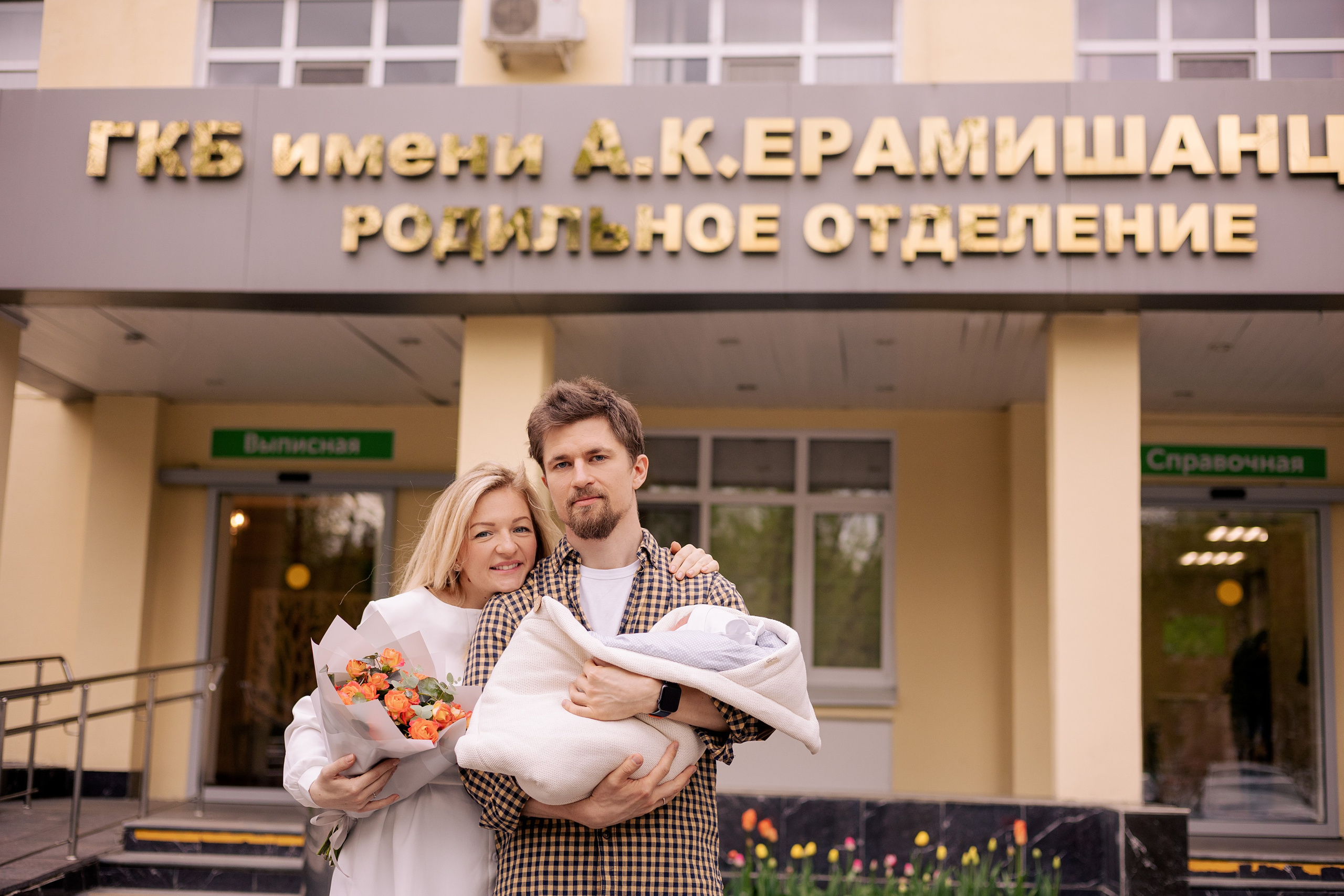 Выписка из роддома Москва. Фотограф Анна Мартынчик