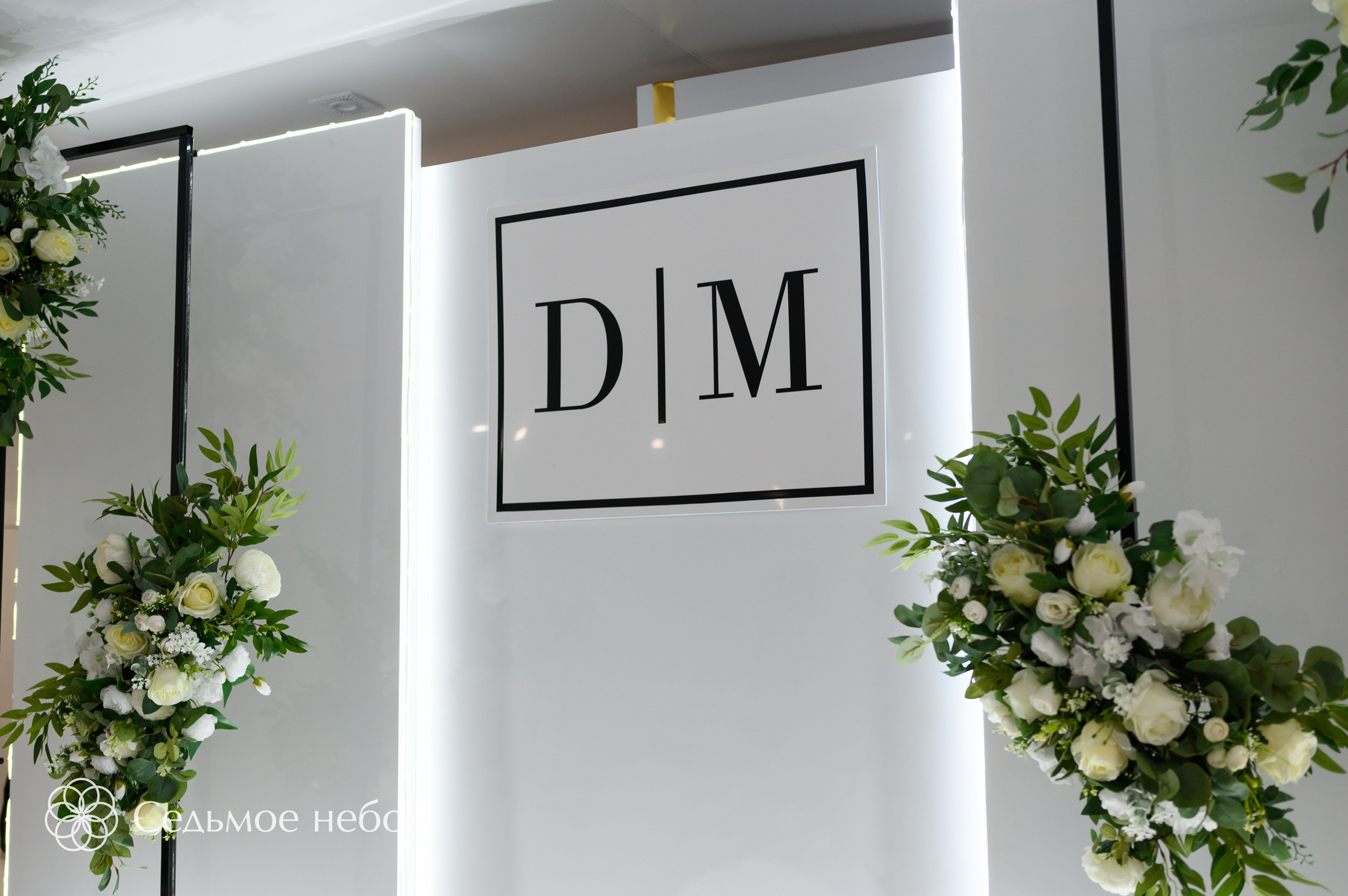 Данила & Марианна. Студия декора Седьмое небо