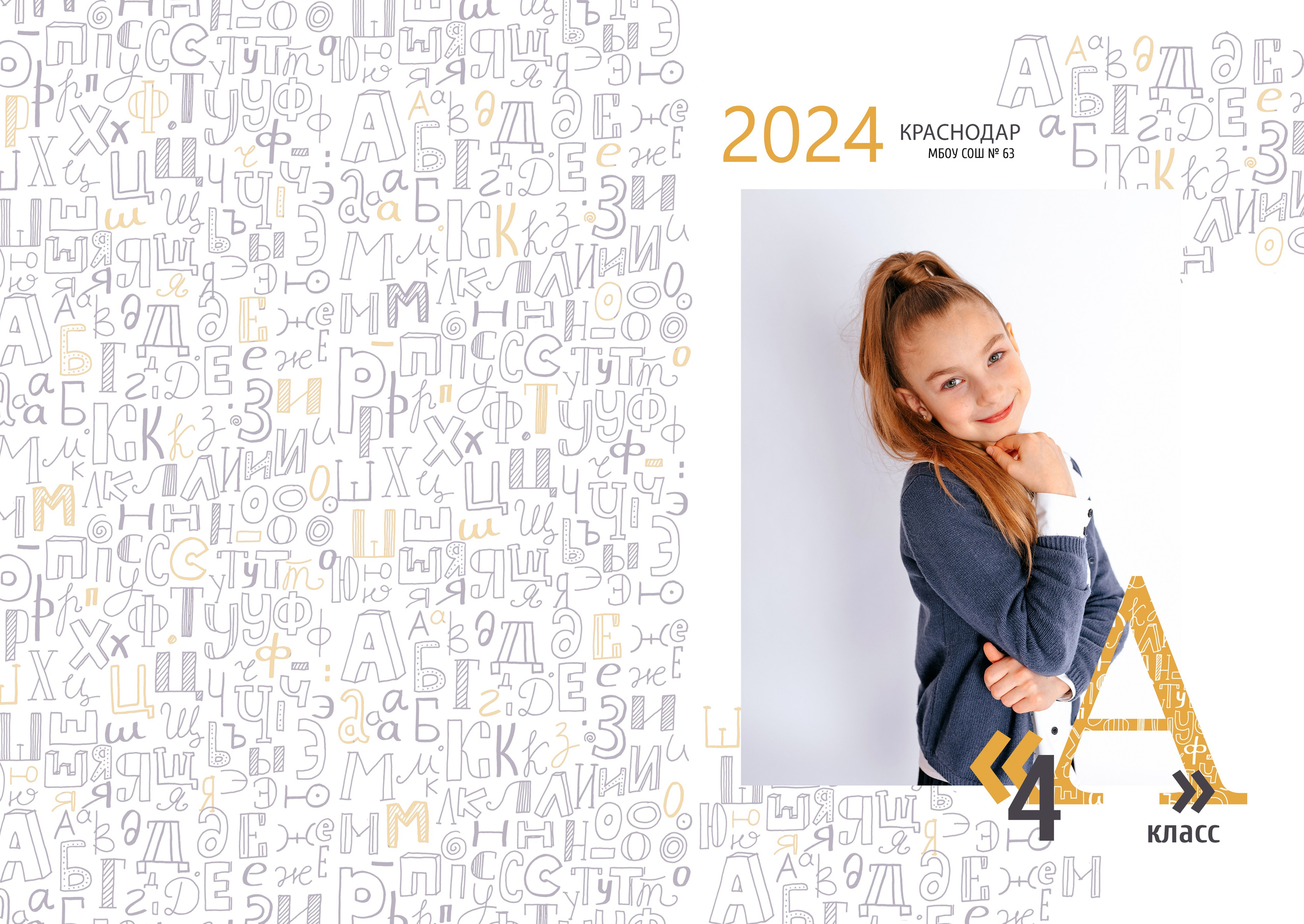 Дизайн «Алфавит». Выпускные альбомы «Поколение» в городе Краснодар