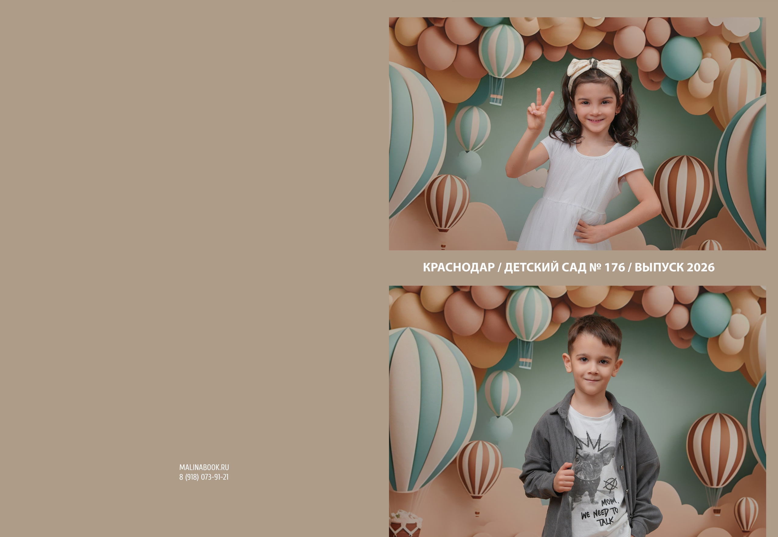 ДЕТСКИЙ САД 176. Красивый выпускной альбом в Краснодаре