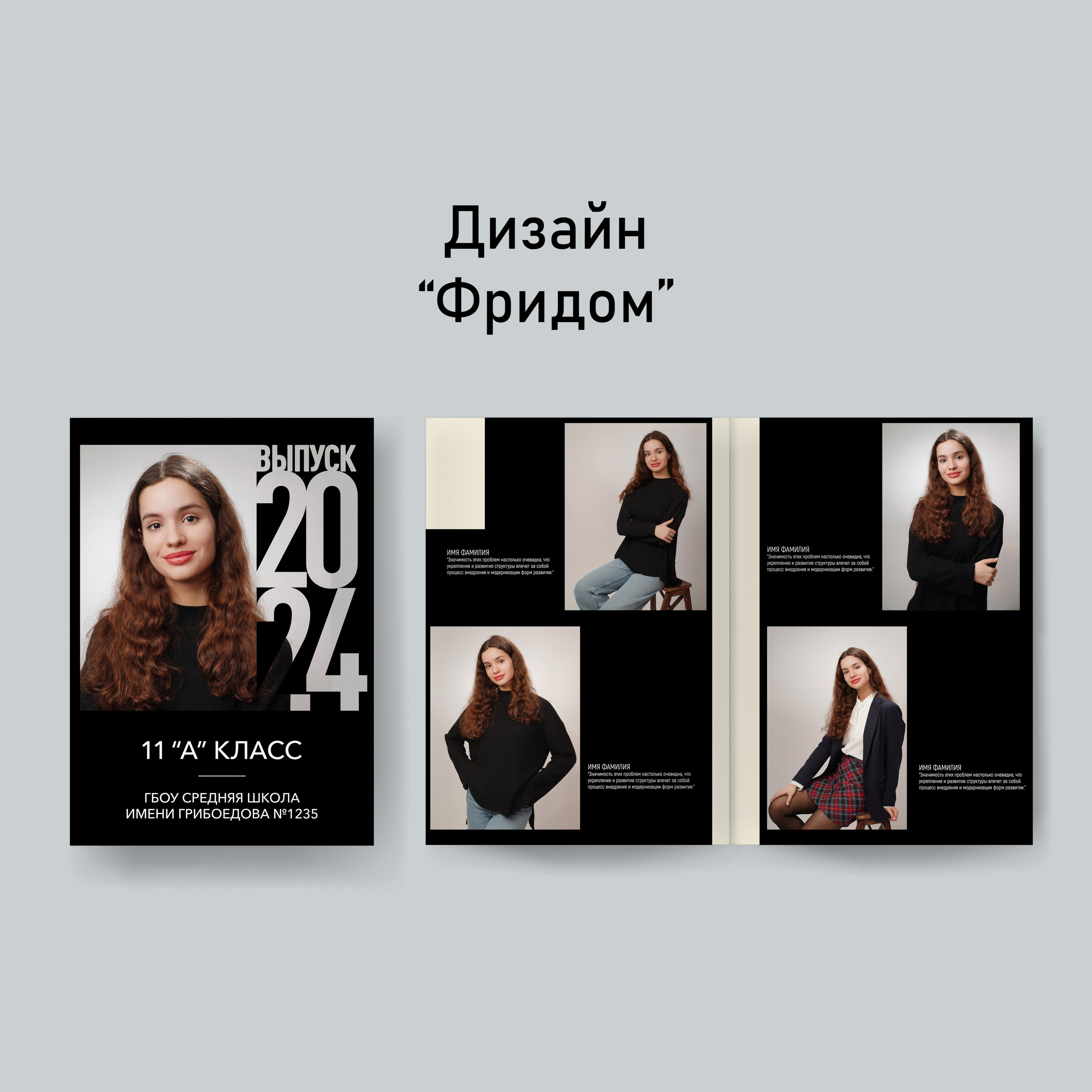 Фридом. GOTRA — выпускные альбомы в Тюмени