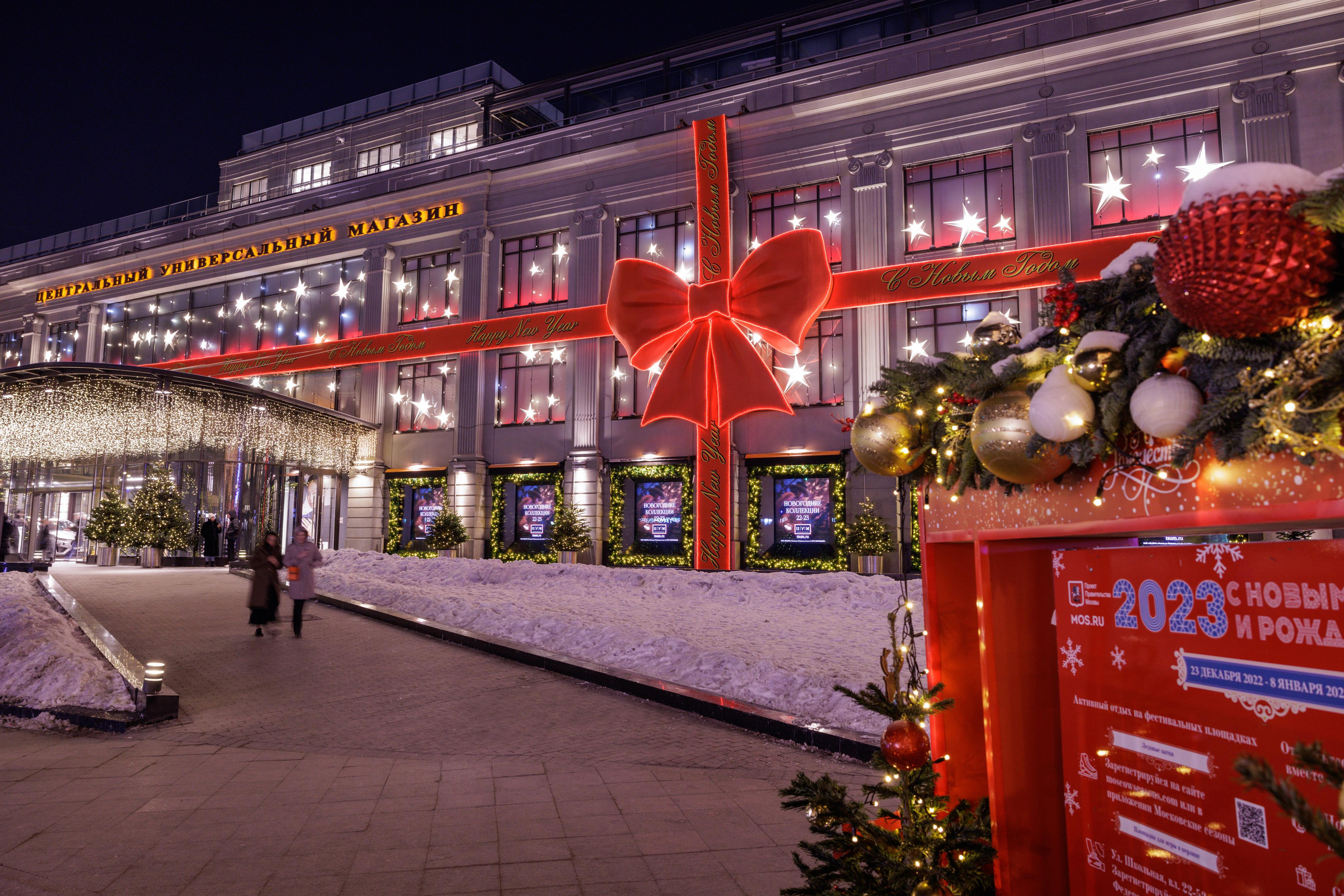 ЦУМ, г. Москва