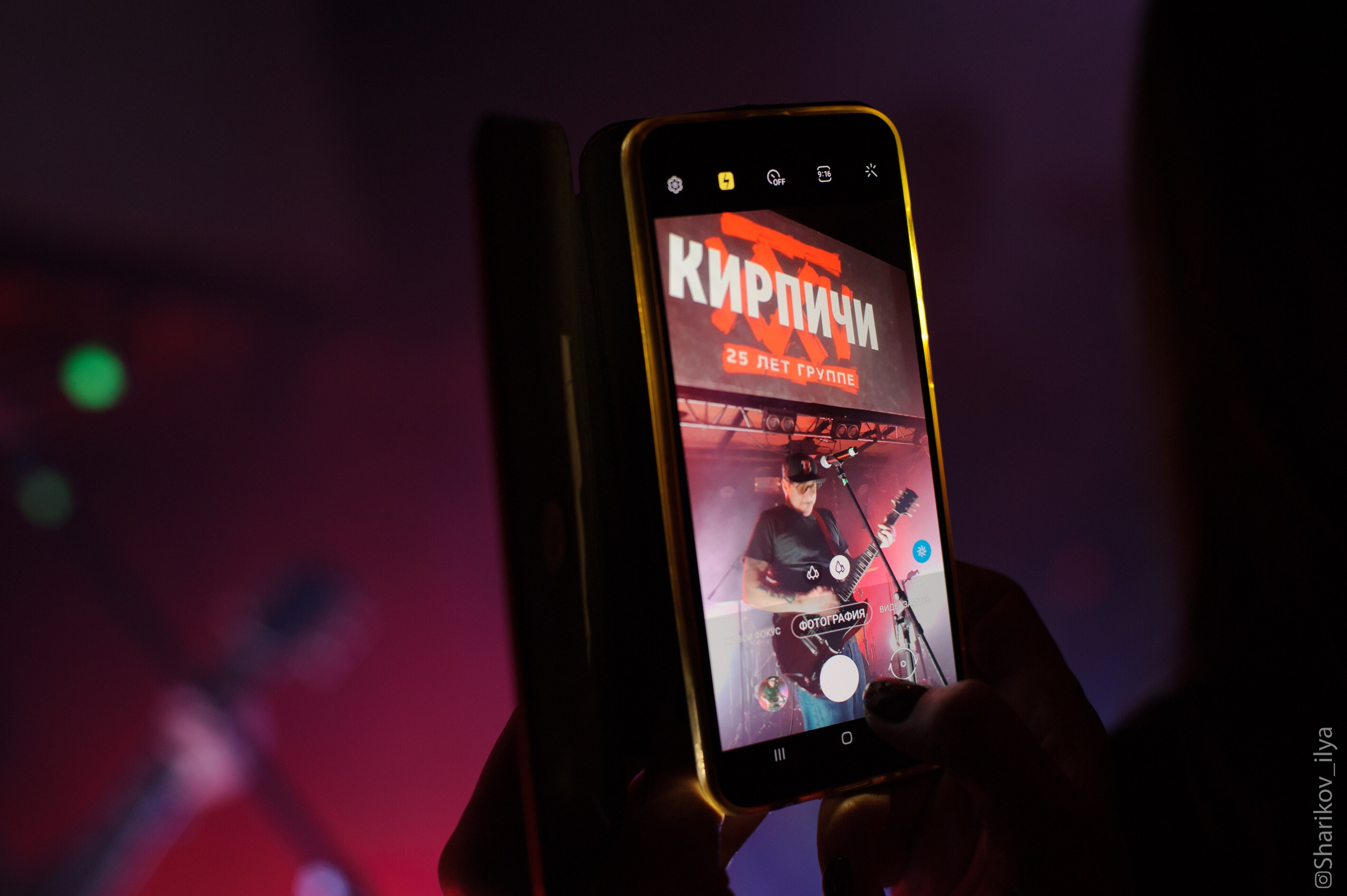 Концерт группы Кирпичи. Фотограф Шариков Илья