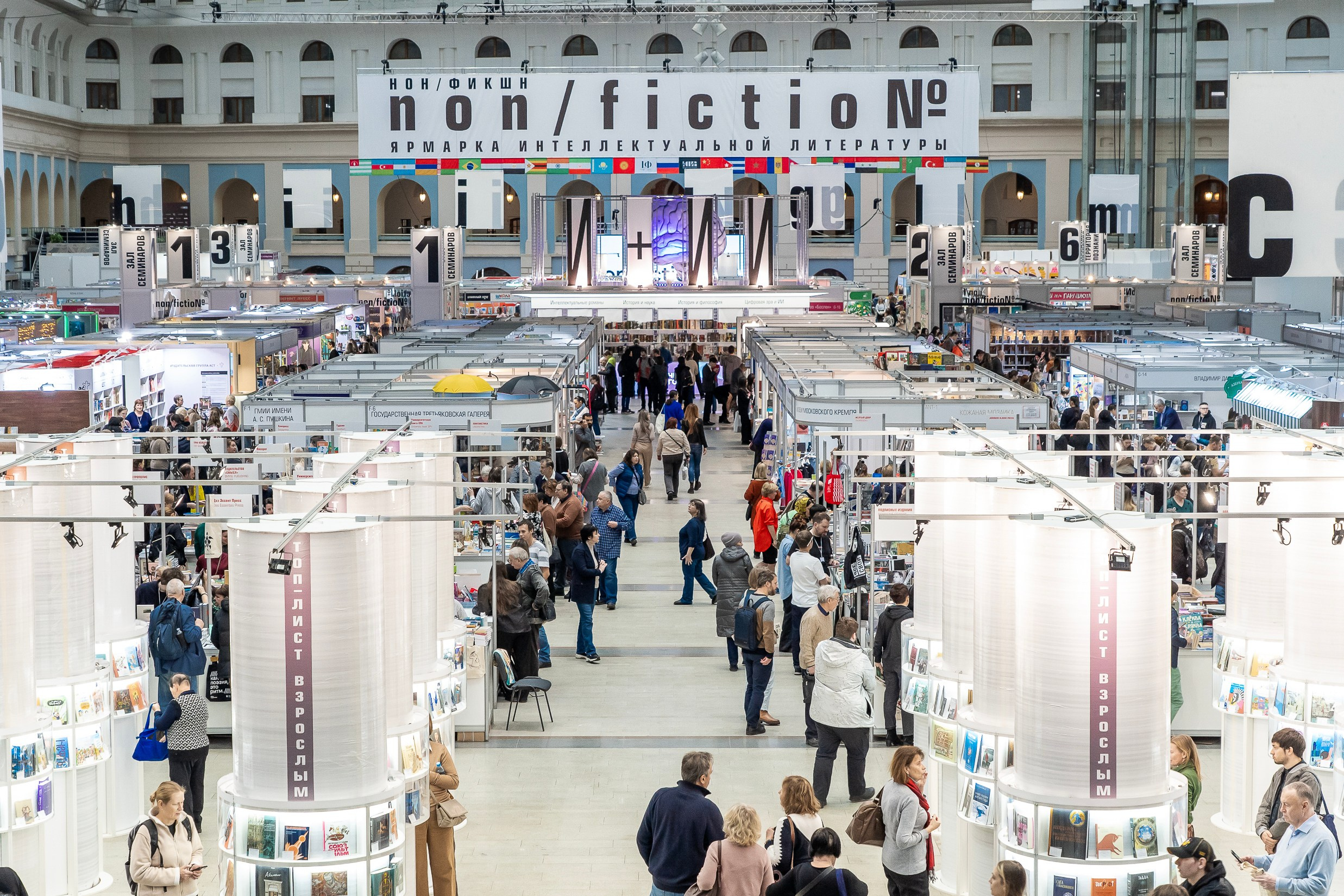 NON/FICTION ярмарка интеллектуальной литературы. Фотограф Москва Екатерина Бондаренко
