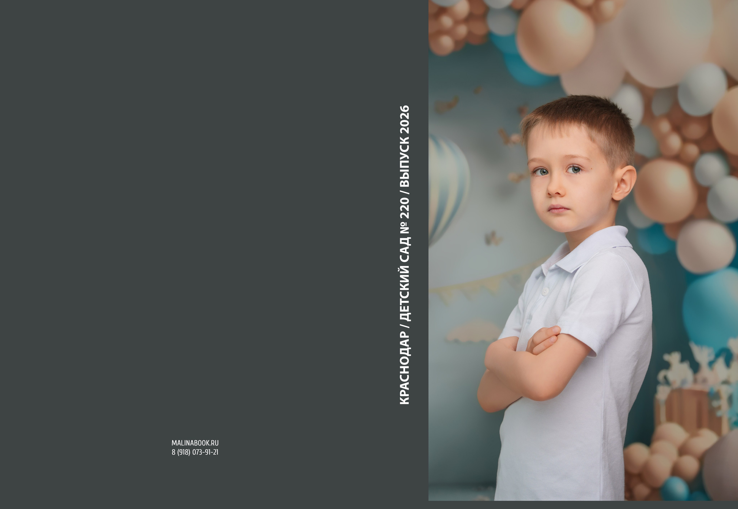 ДЕТСКИЙ САД 220. Красивый выпускной альбом в Краснодаре