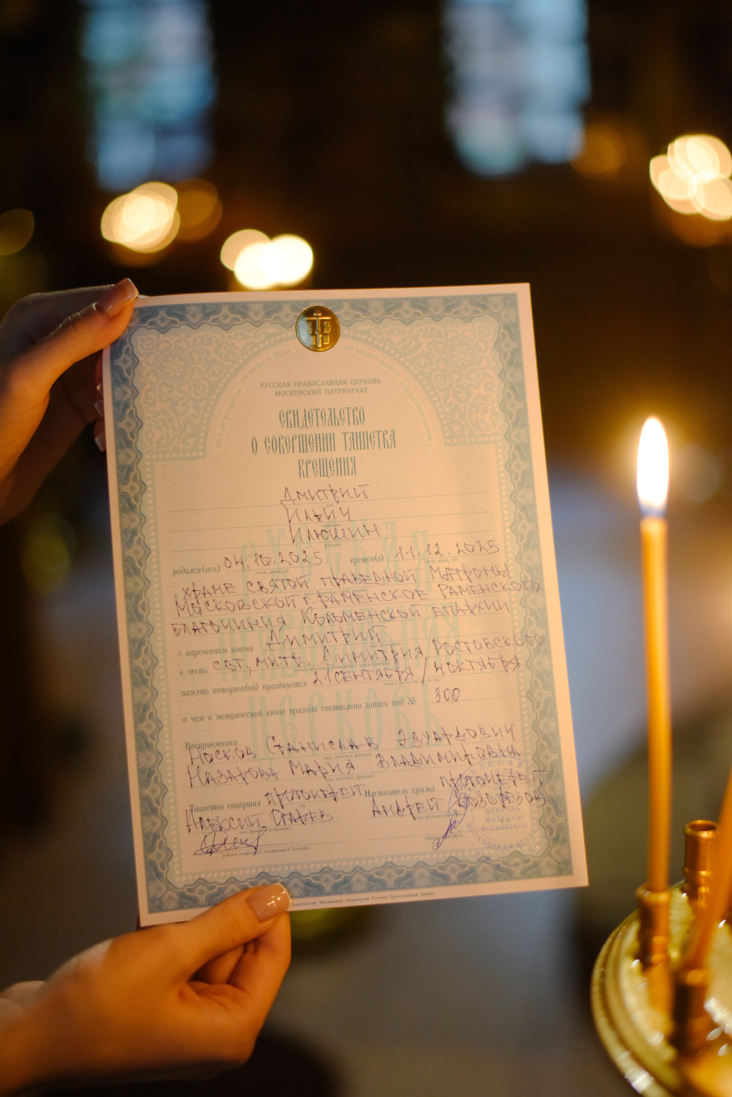 Крещение Дмитрий. Фотограф Лола Волна, город Москва