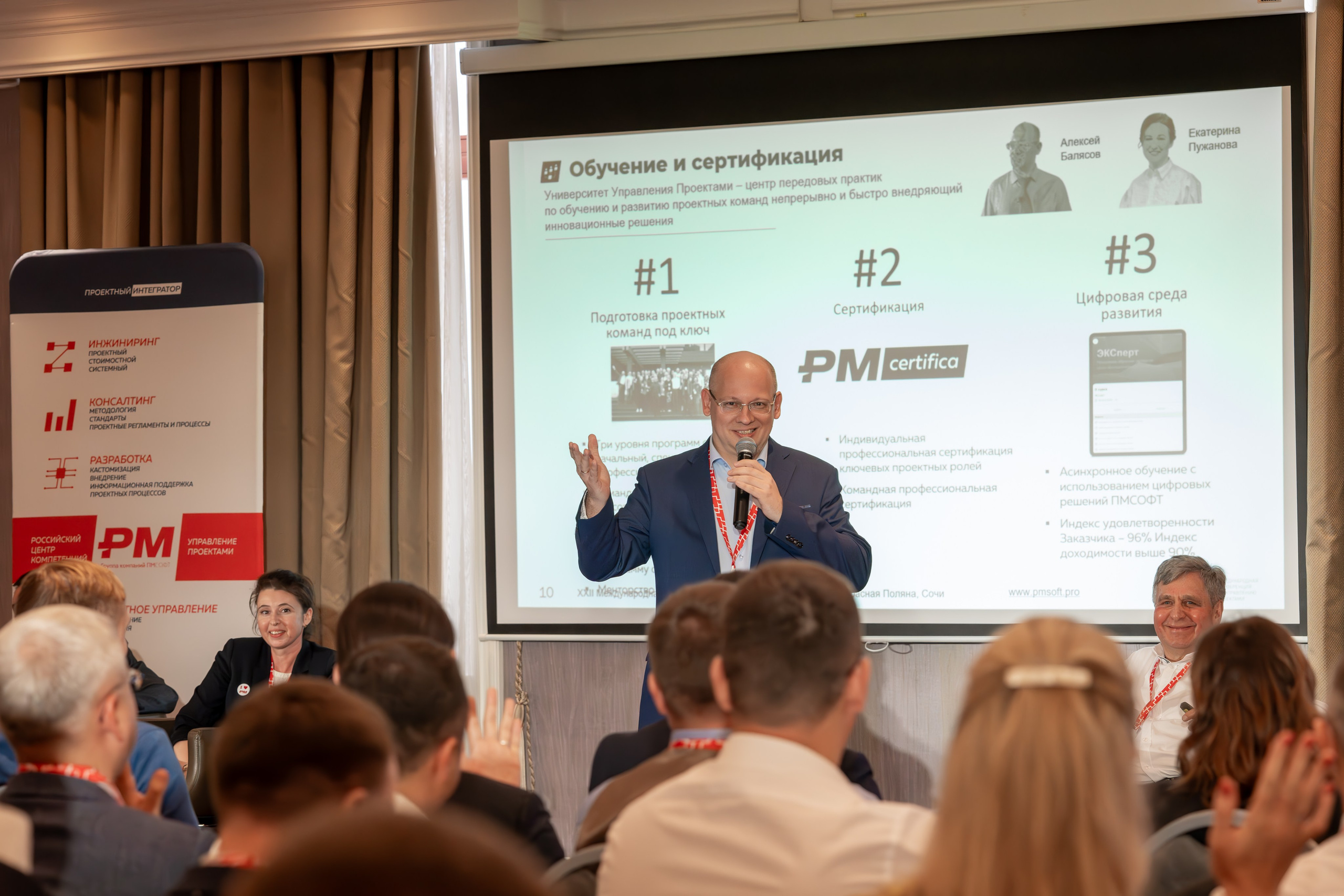 Международная конференция по управлению проектами. Репортажный фотограф в Красной Поляне и Сочи Павлюченко Екатерина