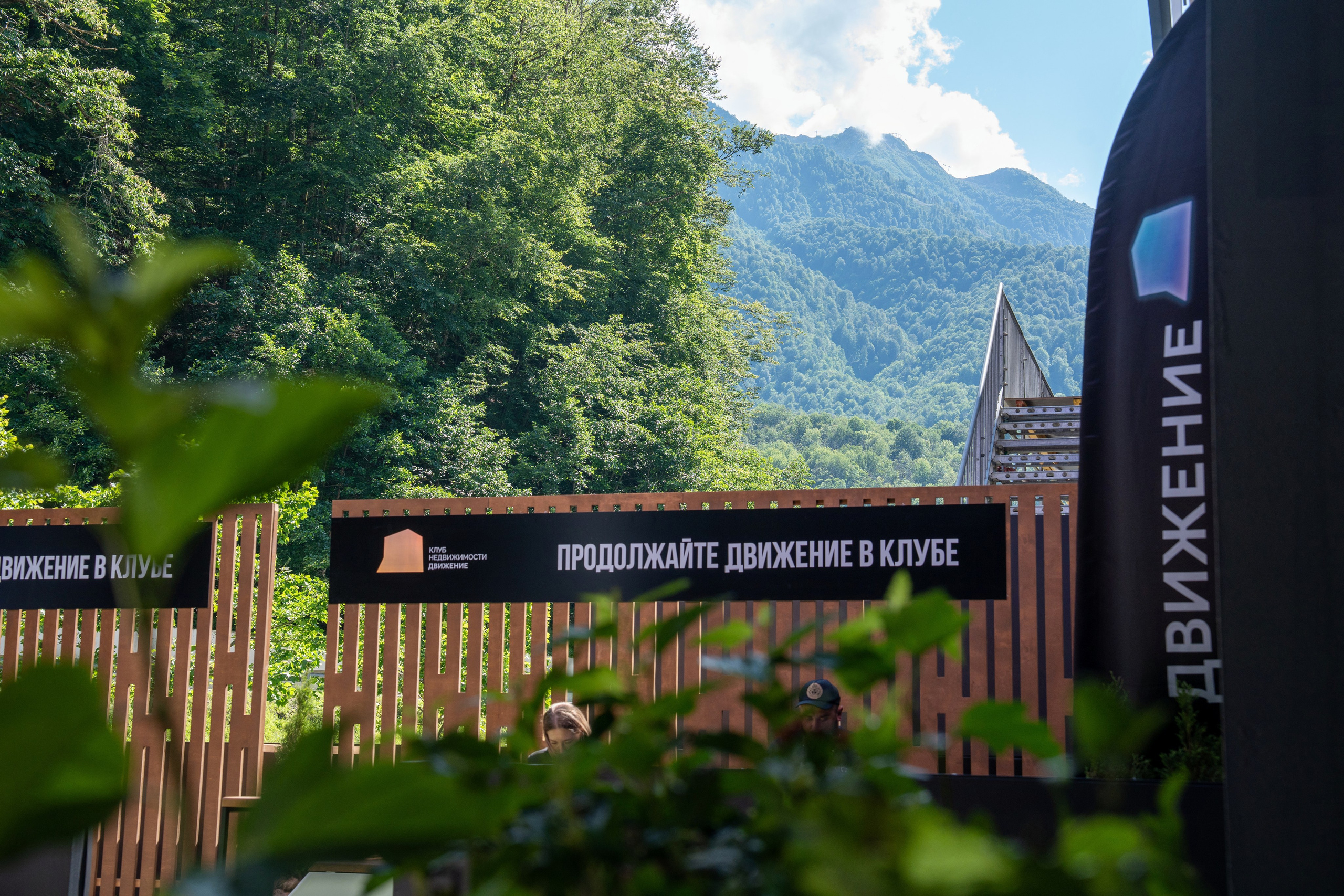 Форум недвижимости «Движение» для компании Stemps. Репортажный фотограф в Красной Поляне и Сочи Павлюченко Екатерина