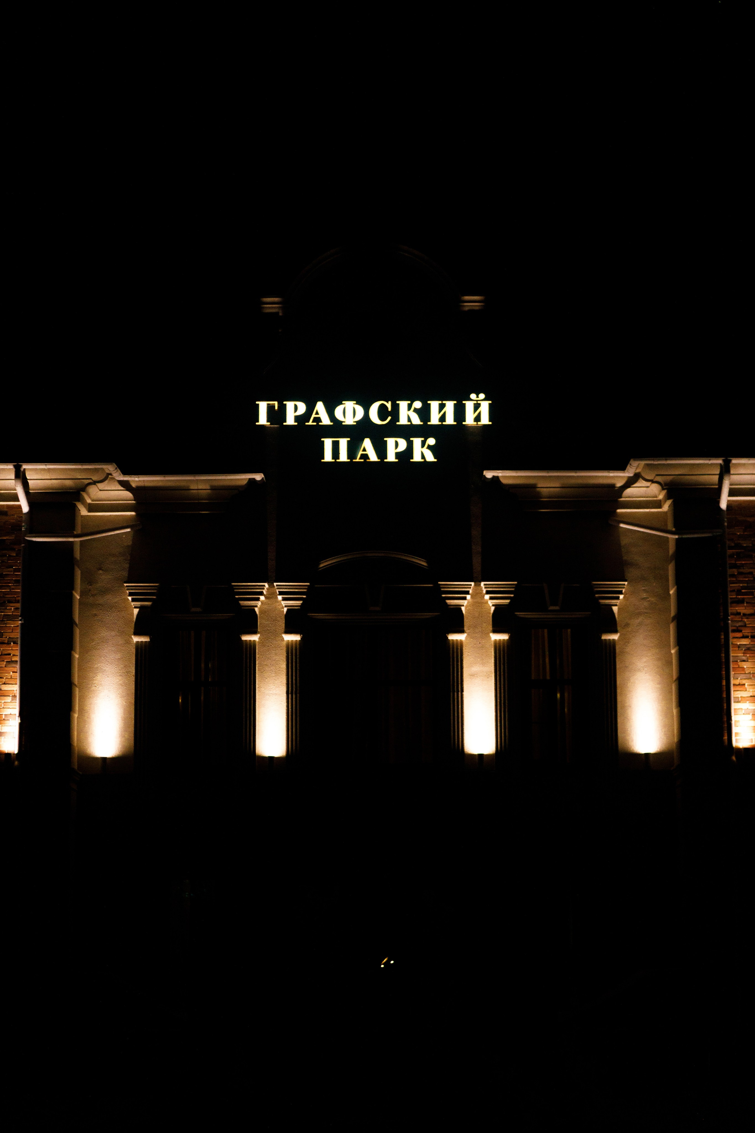 Свадебный фотограф в Ростове-на-Дону — Свадьба Камила и Анны в Графском парке. Свадебный фотограф Ростов на Дону / Таганрог — Усачева Ана
