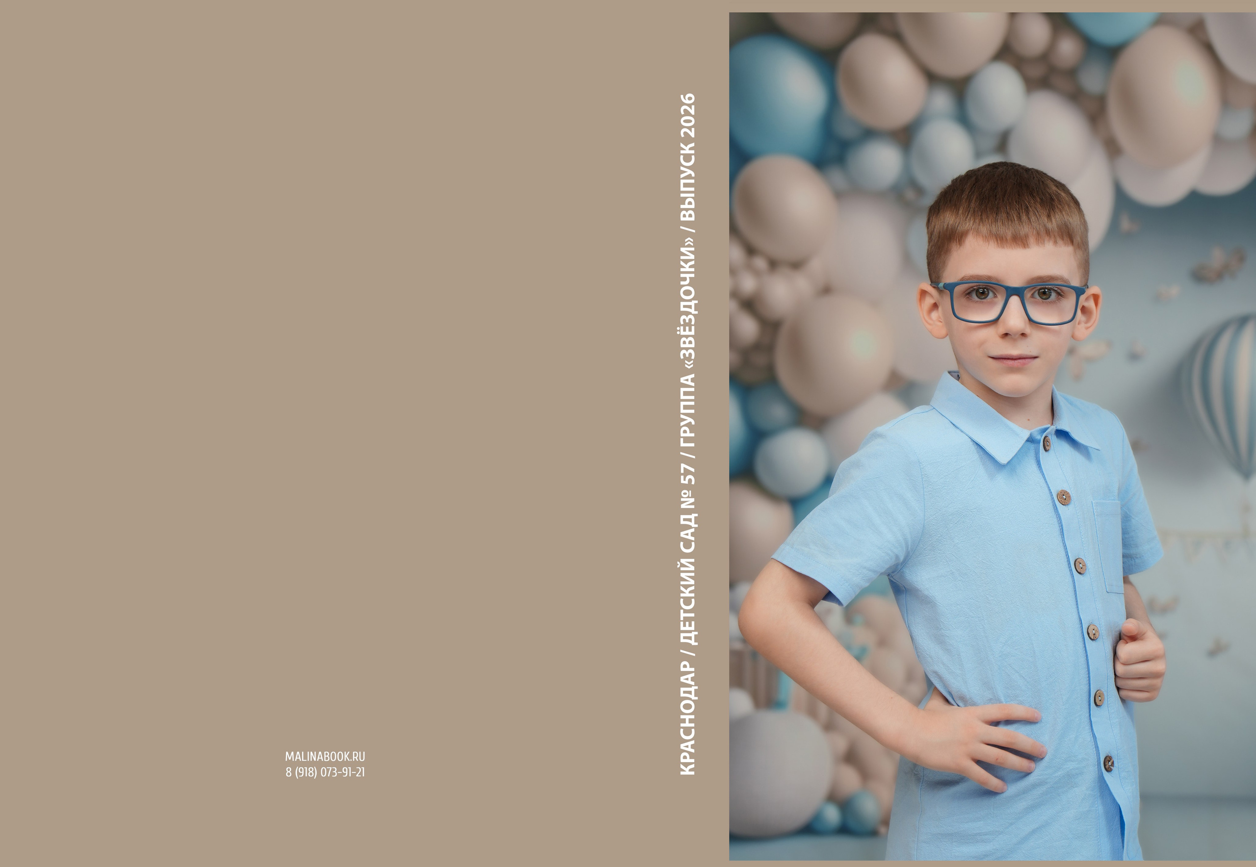 ДЕТСКИЙ САД 57. Красивый выпускной альбом в Краснодаре