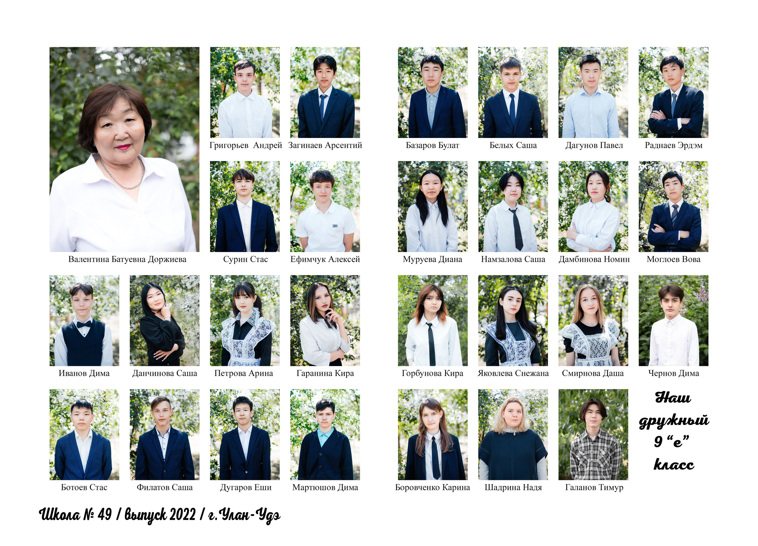 Выпускной фотоальбом для средней школы. Фотограф Эллина Дар г. Улан-Удэ