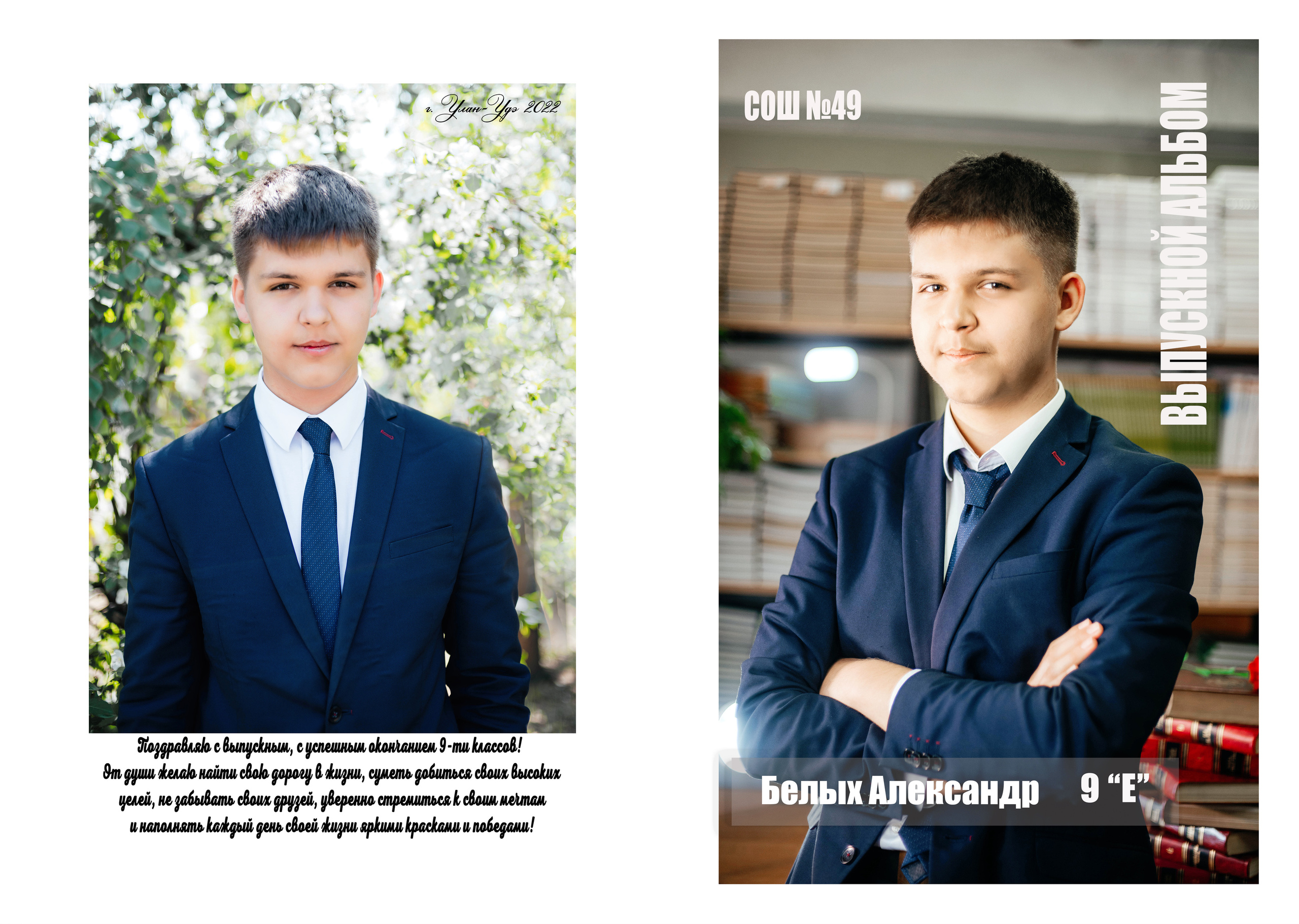 Выпускной фотоальбом для средней школы. Фотограф Эллина Дар г. Улан-Удэ