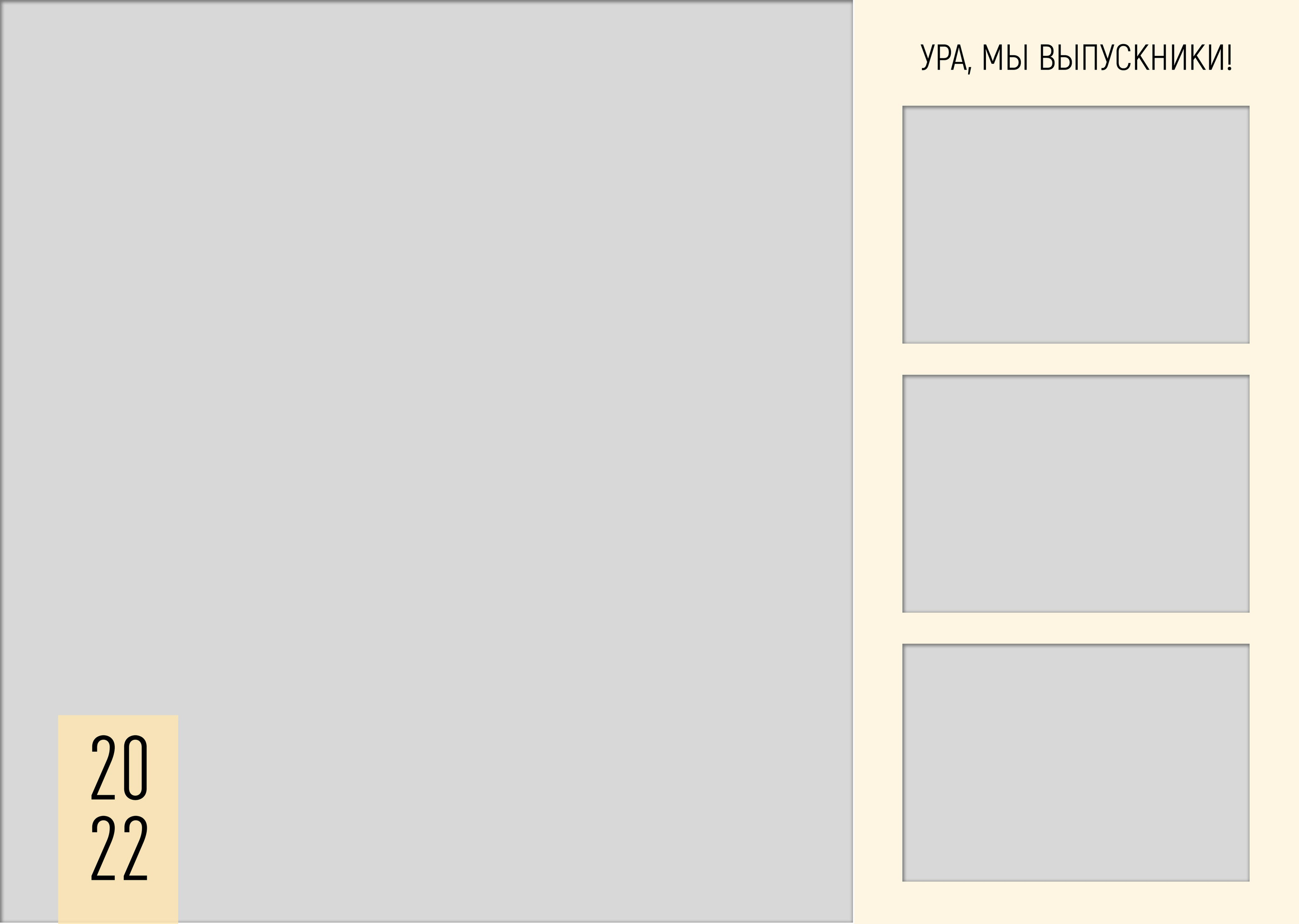Freedom. Выпускные альбомы в Советске