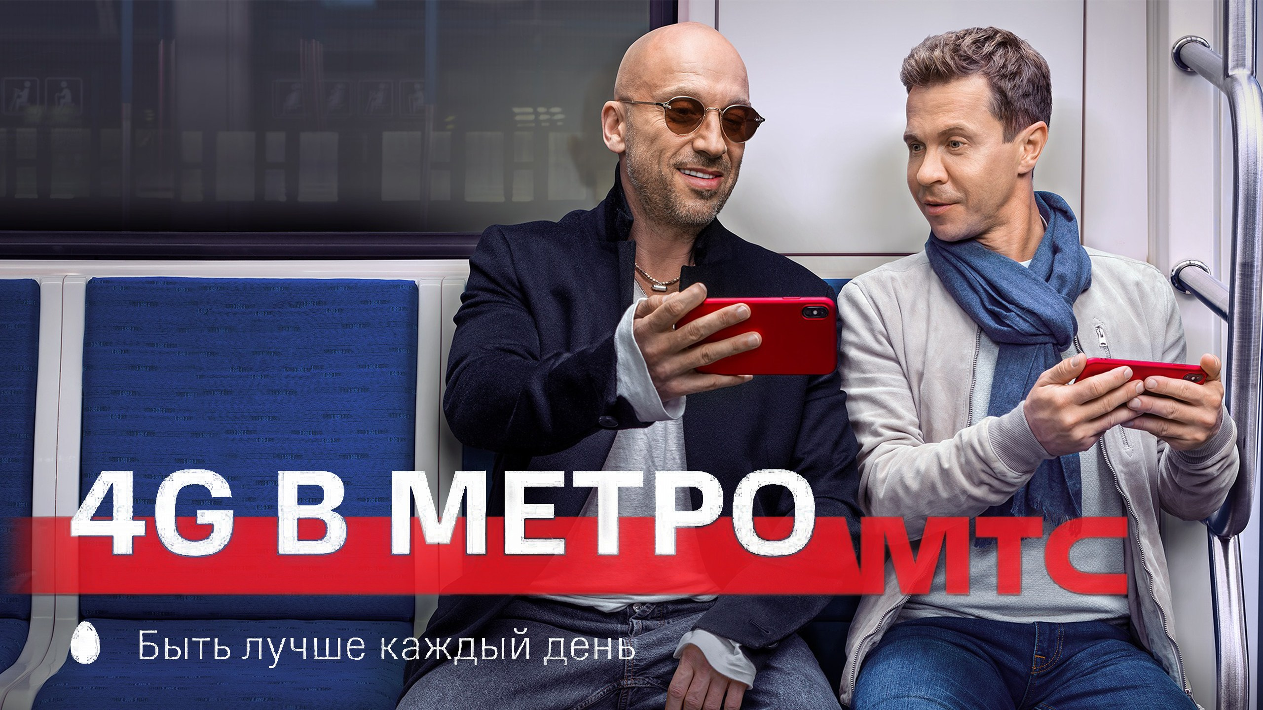 МТС 4G В&nbsp;МТЕРО
