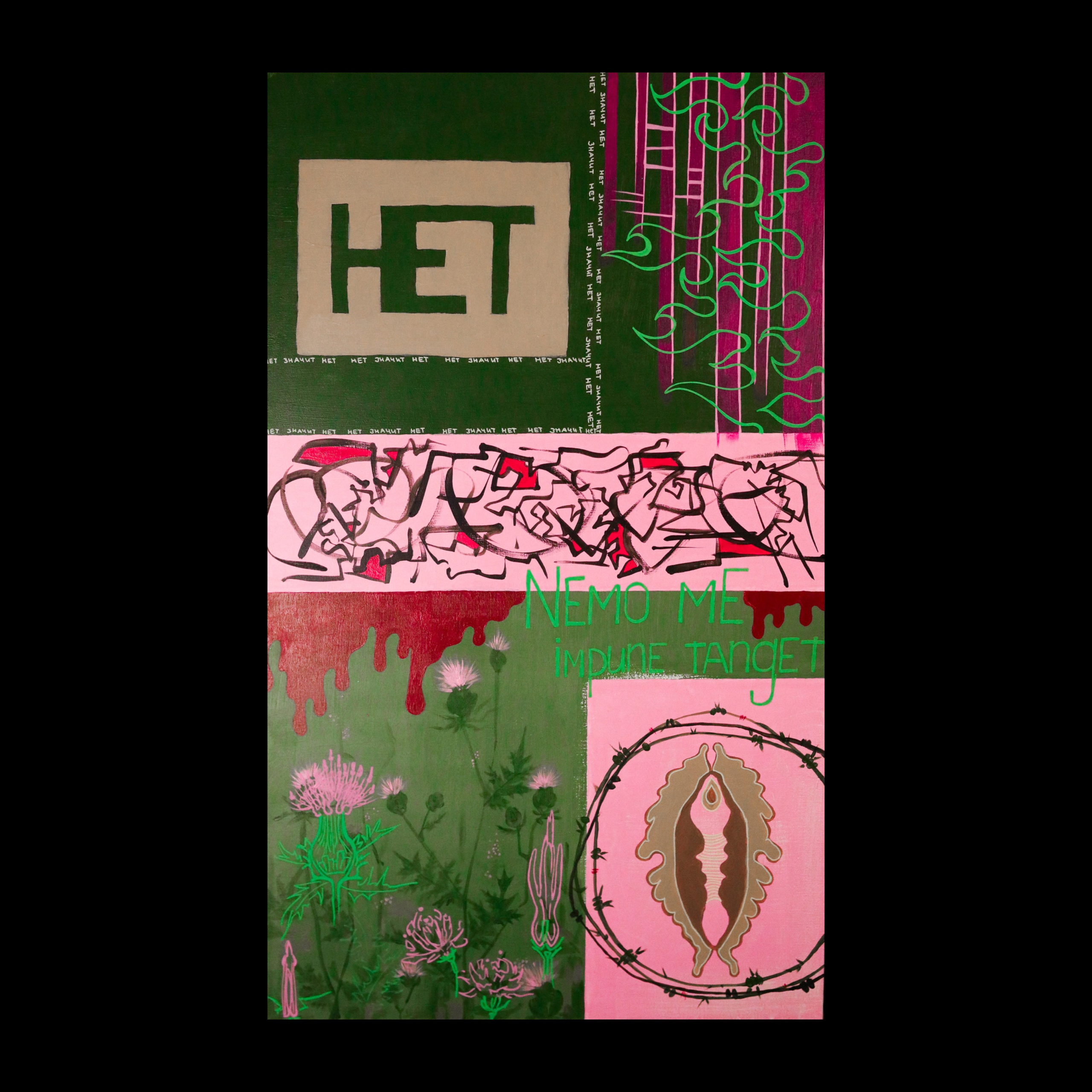 (не)зависимая. Концептуальный художник Сушкова Софья Москва