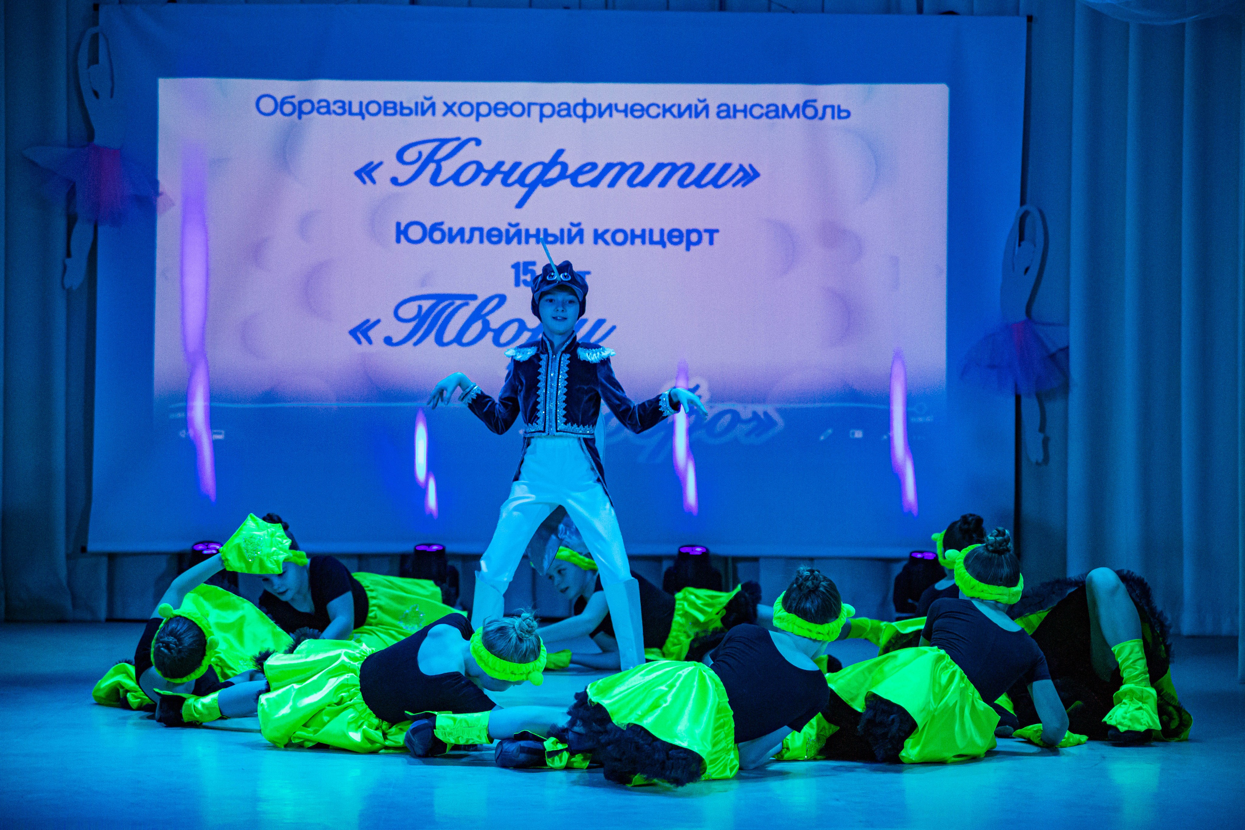 «Конфетти» Юбилейный концерт «Твори Добро». Фотограф Дарья Маташкова