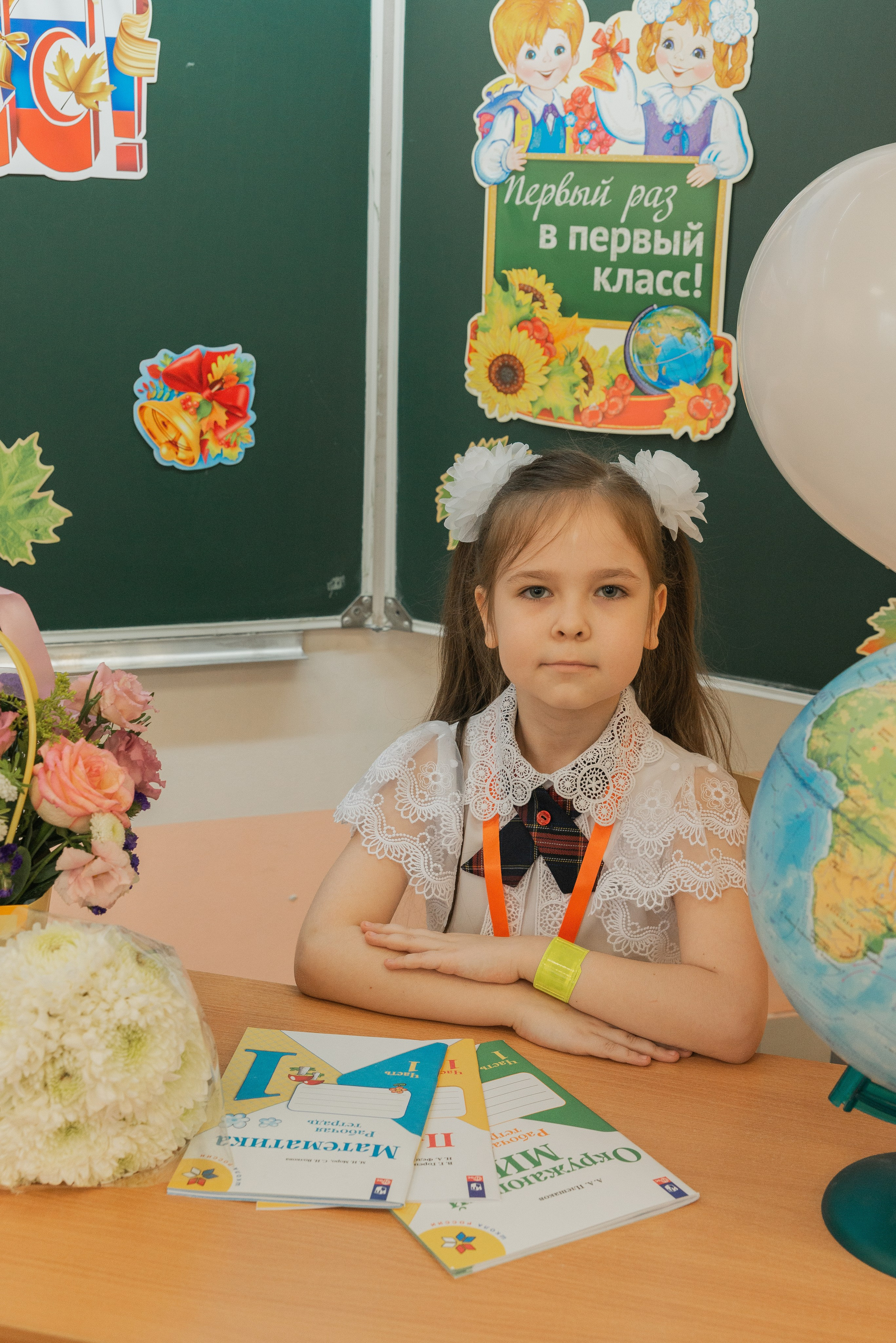 Первый класс