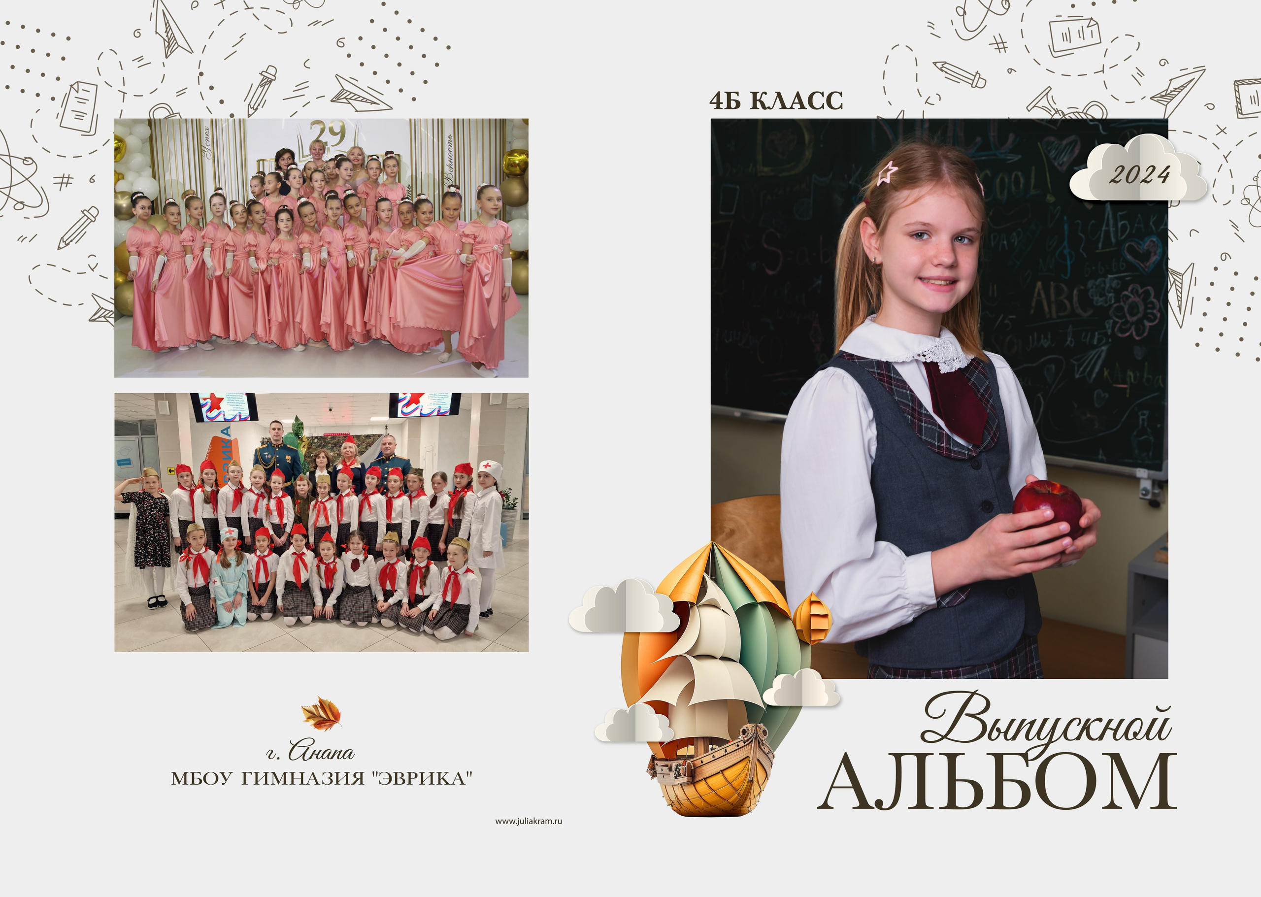 Эврика — 4 «Б» класс. JuliaKram.ru