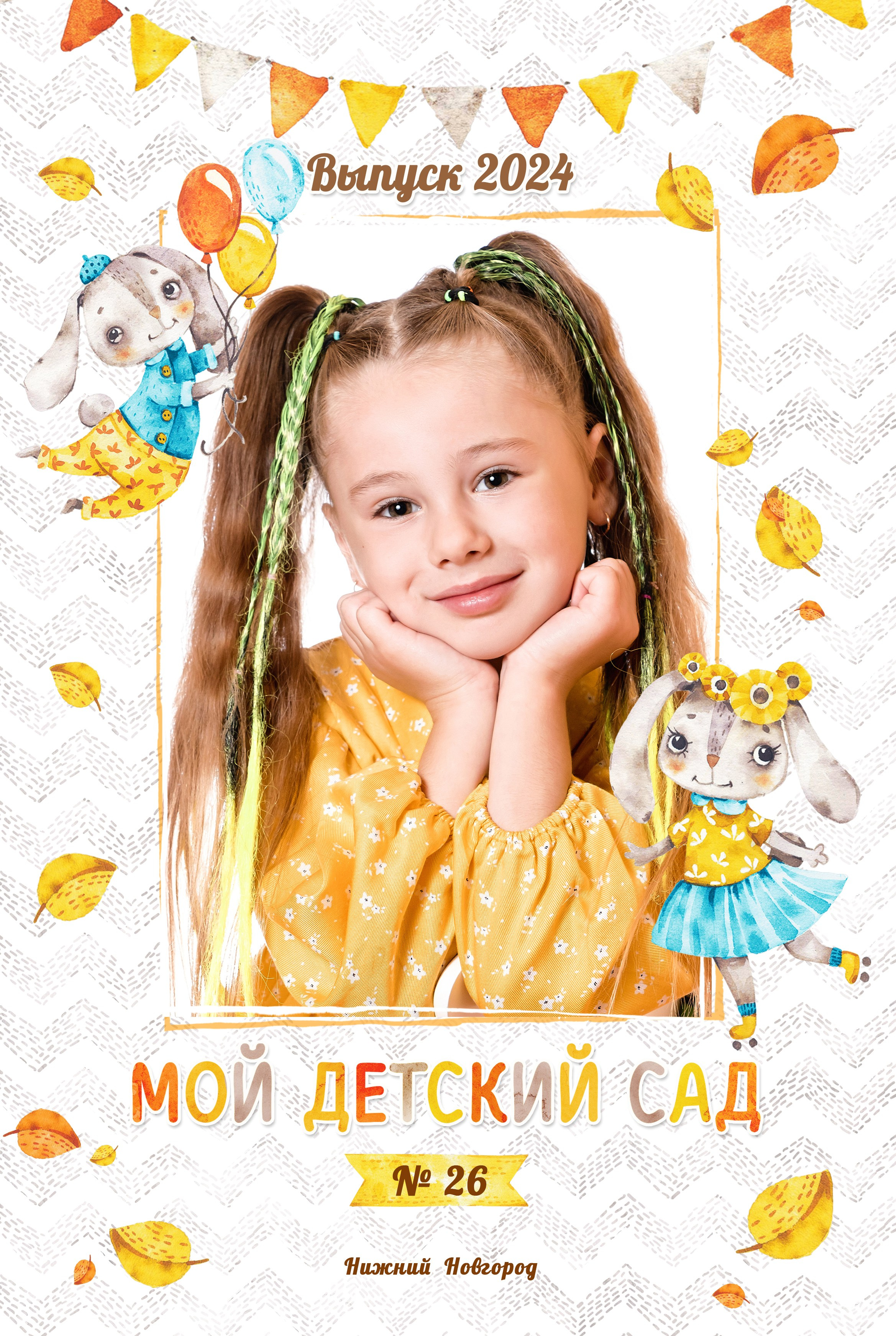 Детский сад/Дизайн. Выпускные альбомы «Эврика» в Нижнем Новгороде