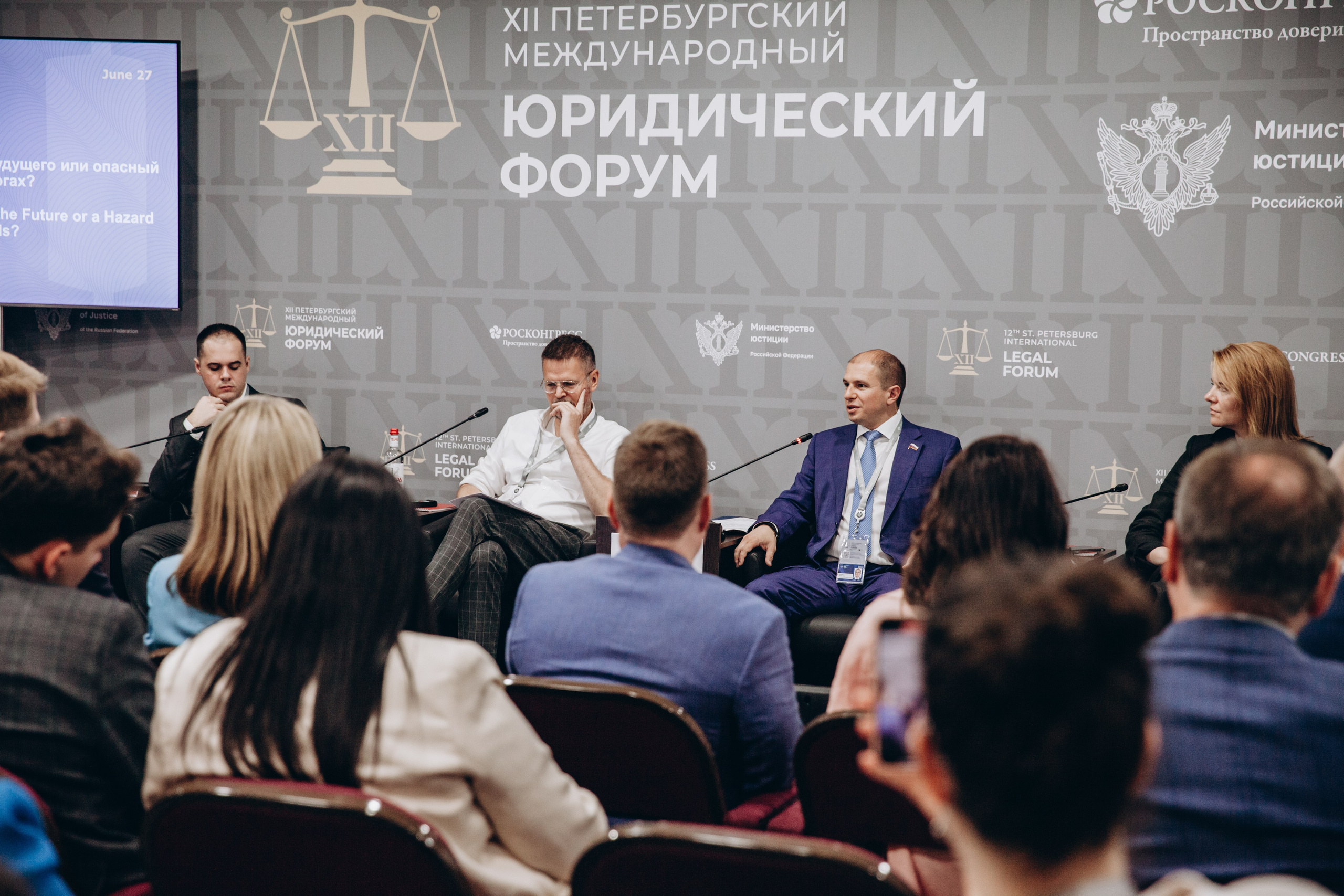 Юридический форум 2024 |Экспофорум. Фотограф Диана Катинская