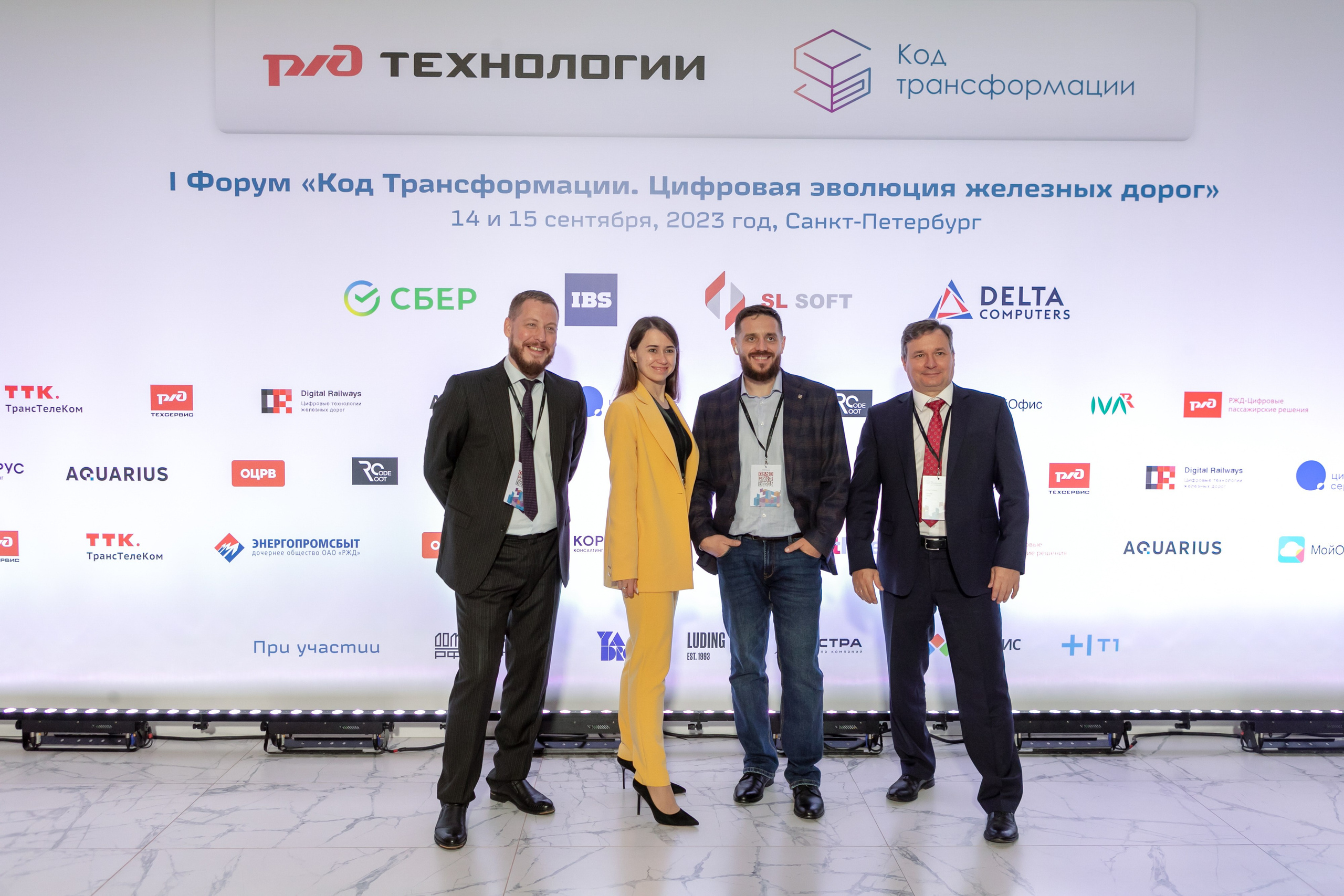 Форум РЖД Технологии. Код трансформации. Брук Артём