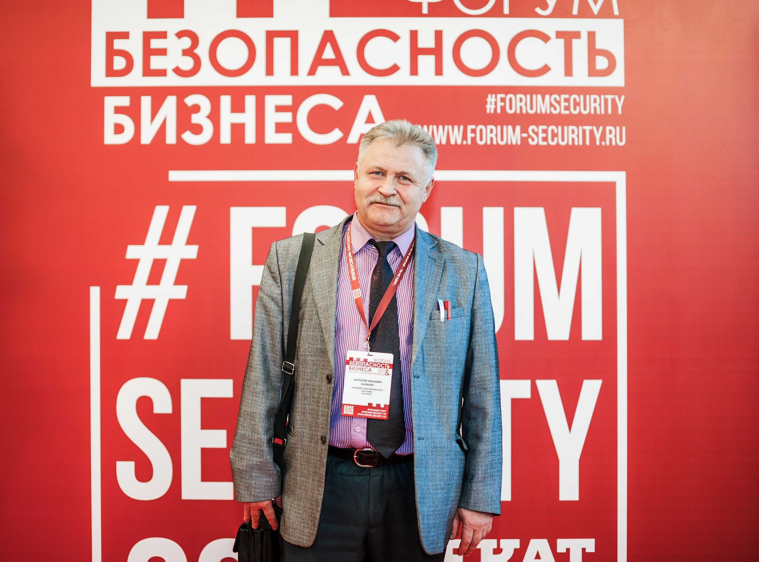 VIII Форум Безопасность бизнеса 2018. Сфера безопасности