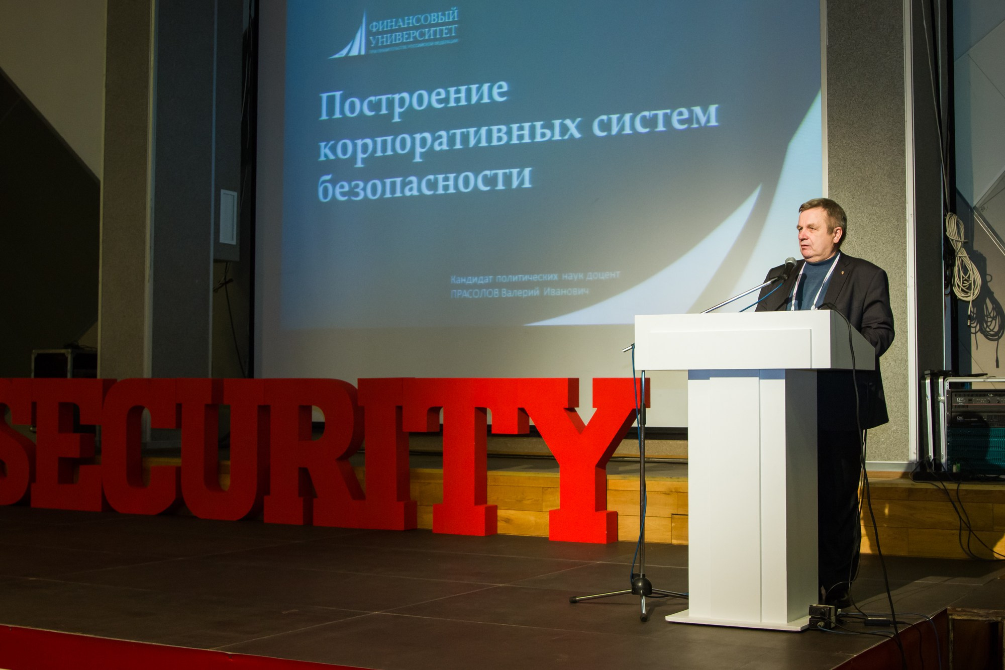 VII Форум Безопасность бизнеса 2017. Сфера безопасности