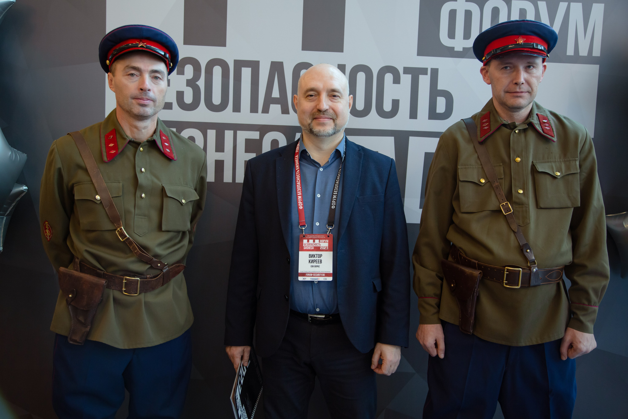 XIII Форум Безопасность бизнеса 2023. Сфера безопасности
