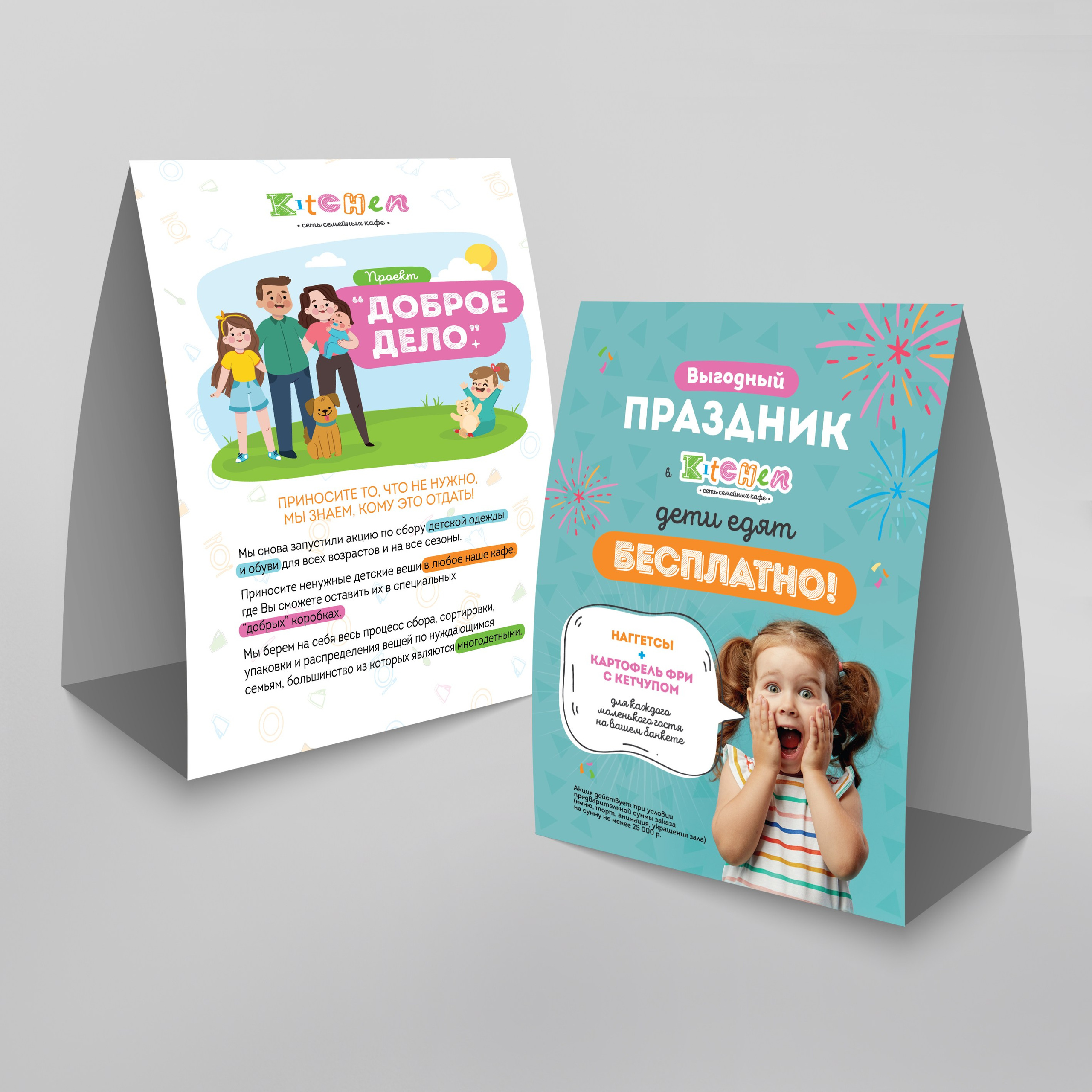 Тейбл-тенты, плейсматы. Фотограф-дизайнер, семейный фотограф, фуд-фотограф в Москве и Московской области Лаврова Анна