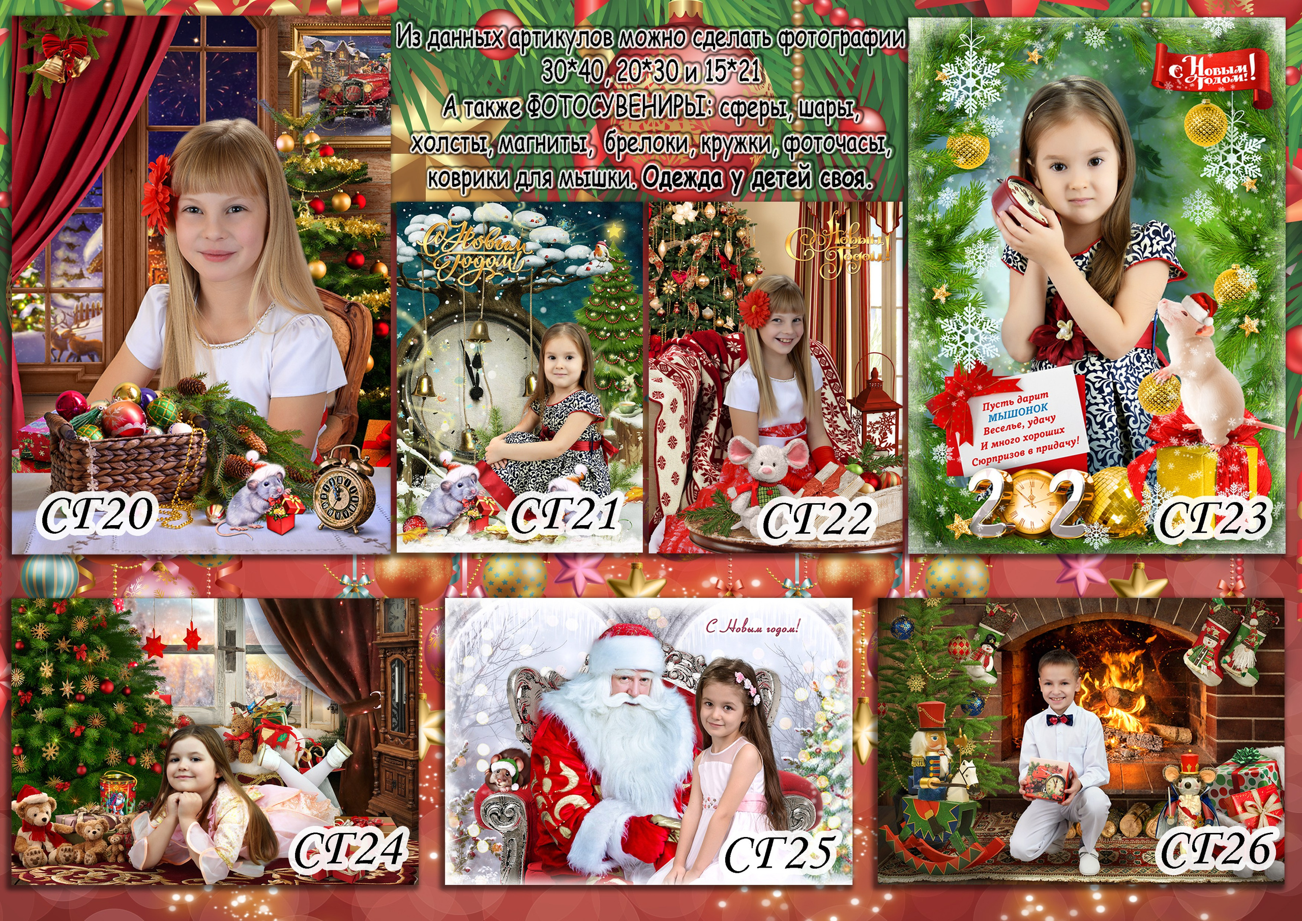 Новый год. Детская выездная фотостудия