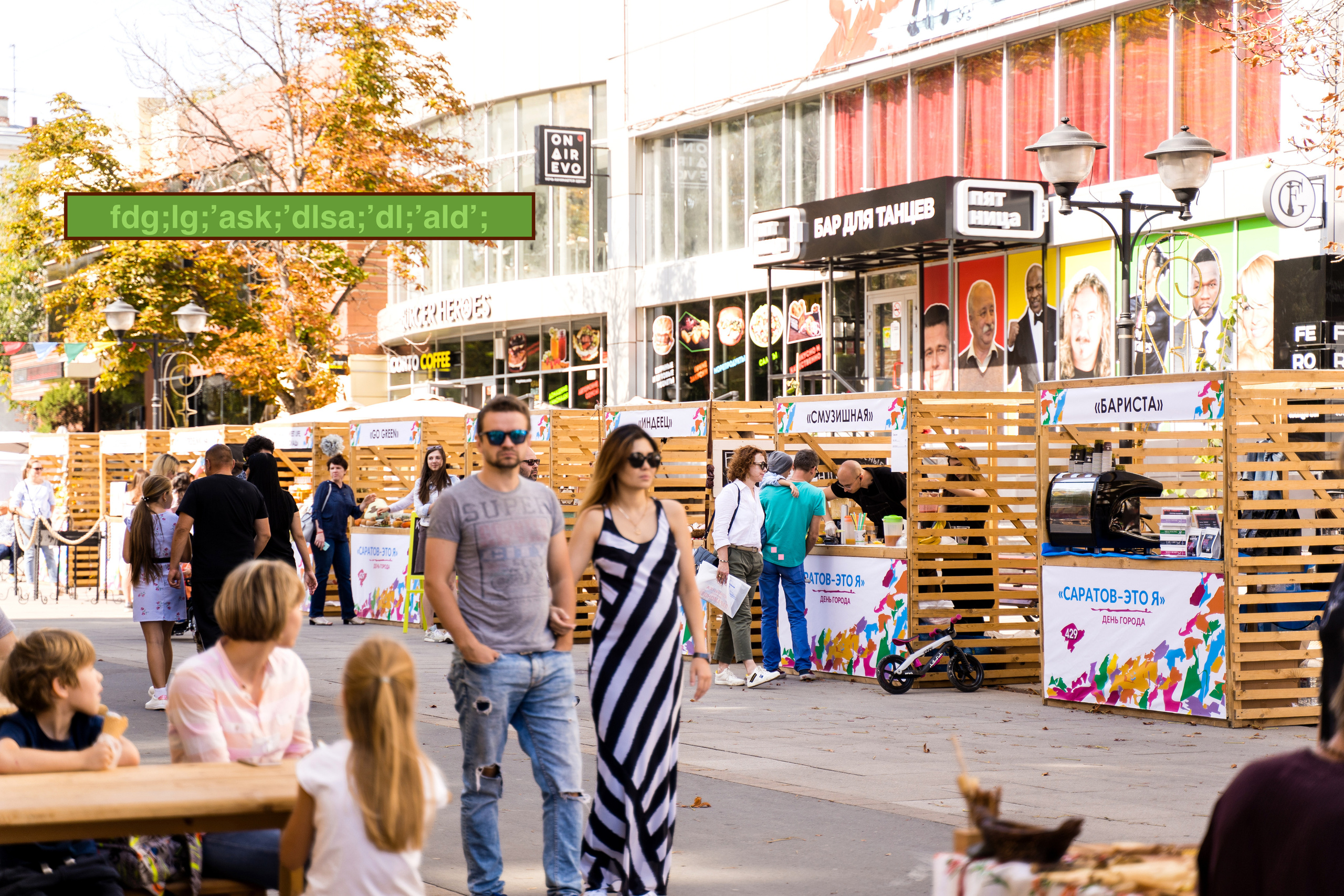 День города 429. Пазл —организация фестивалей, ярмарок, выставок в Саратове